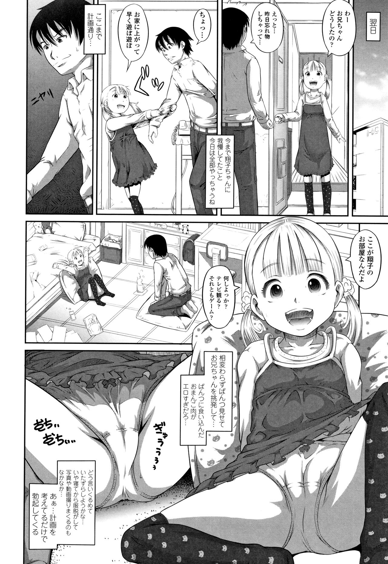 [谷町めいど] ぱんつ OF LIFE