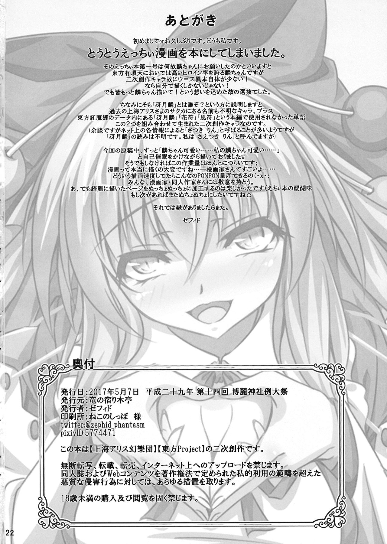 (例大祭14) [竜の宿り木亭 (ゼフィド)] 麟ちゃんはかまってほしい (東方Project)