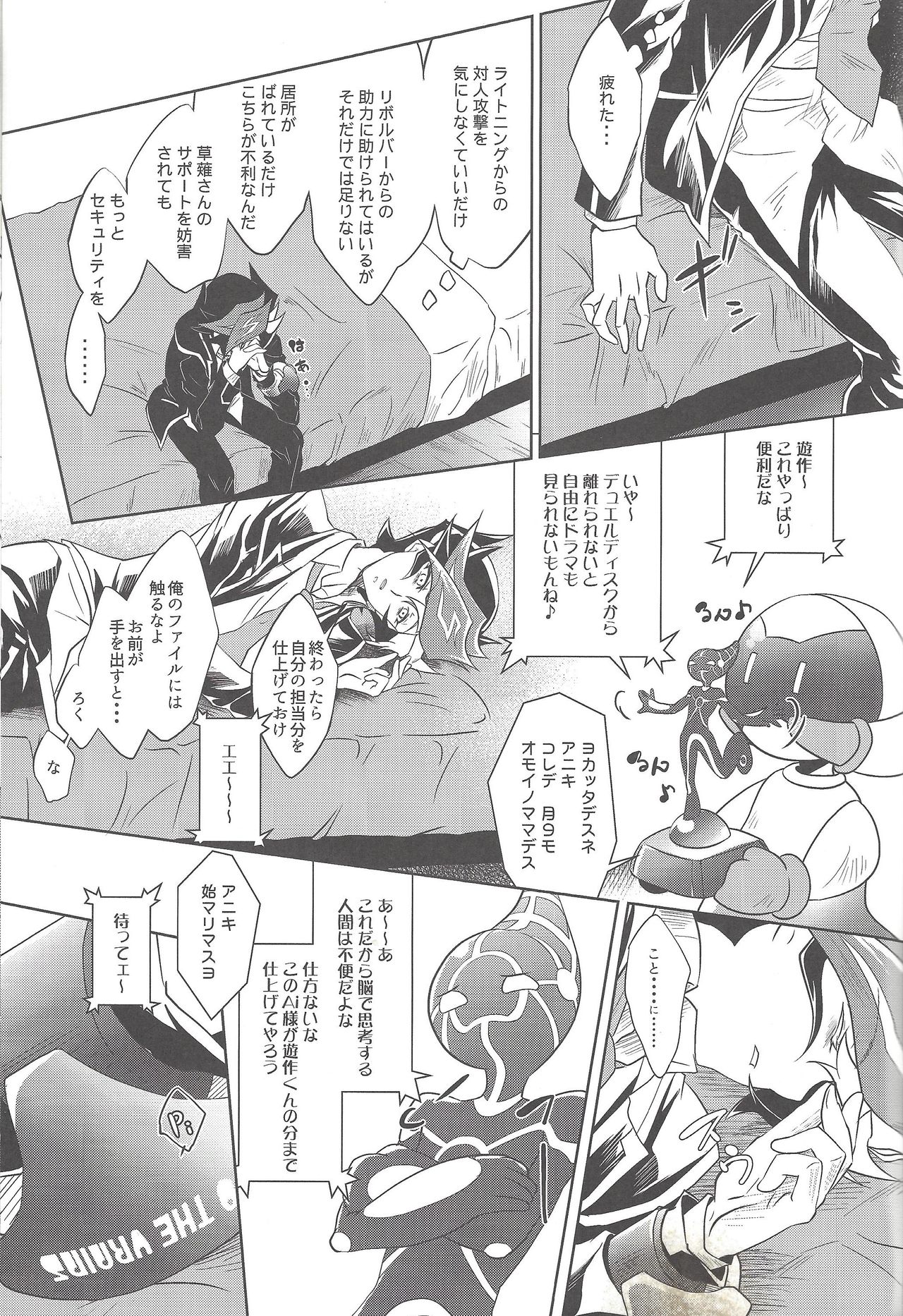 (千年☆バトル フェイズ22) [Neo Wing (彩霞)] 夢のつづき (遊☆戯☆王VRAINS)