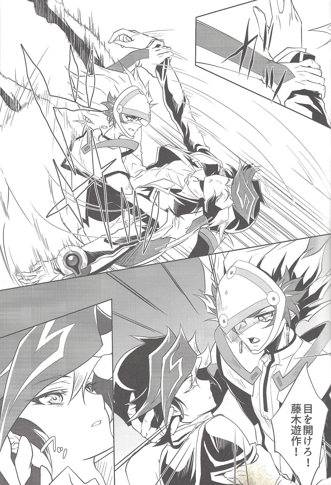 (千年☆バトル フェイズ22) [Neo Wing (彩霞)] 夢のつづき (遊☆戯☆王VRAINS)