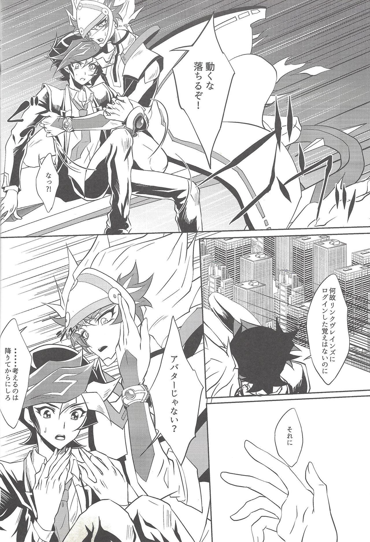 (千年☆バトル フェイズ22) [Neo Wing (彩霞)] 夢のつづき (遊☆戯☆王VRAINS)