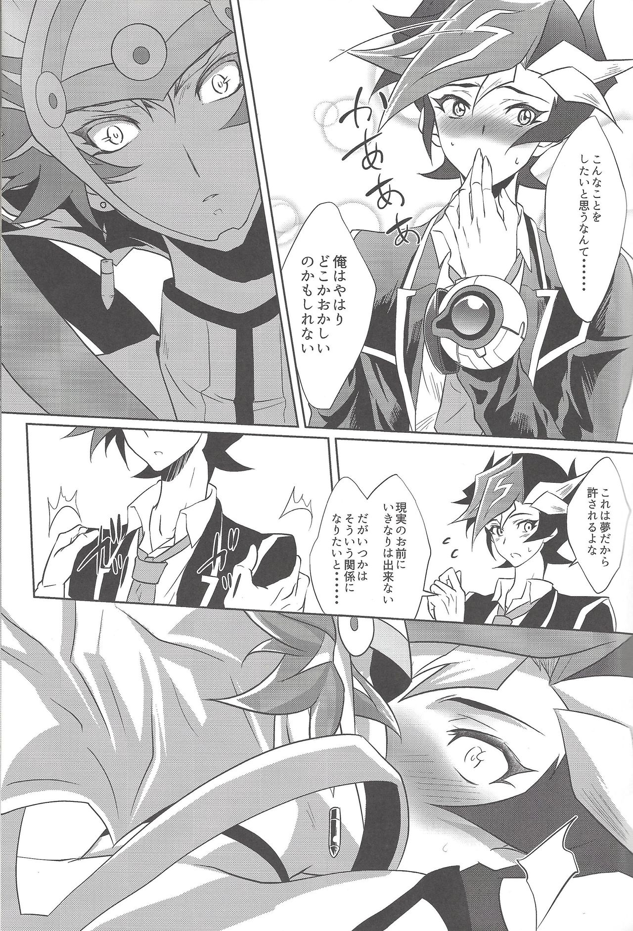 (千年☆バトル フェイズ22) [Neo Wing (彩霞)] 夢のつづき (遊☆戯☆王VRAINS)