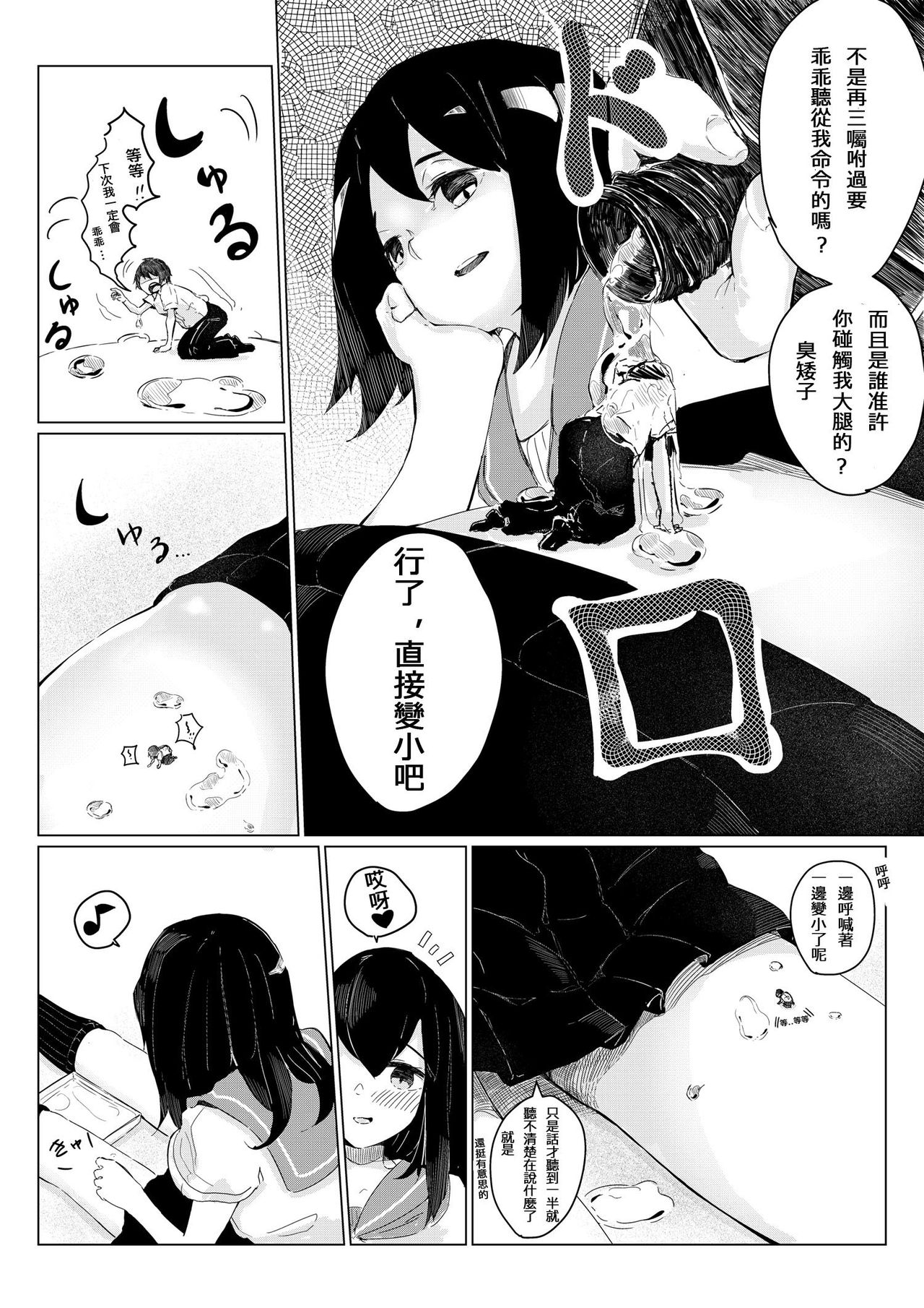 [まるしゃも] さちえちゃんは小さくしたい1+2 [中国翻訳]