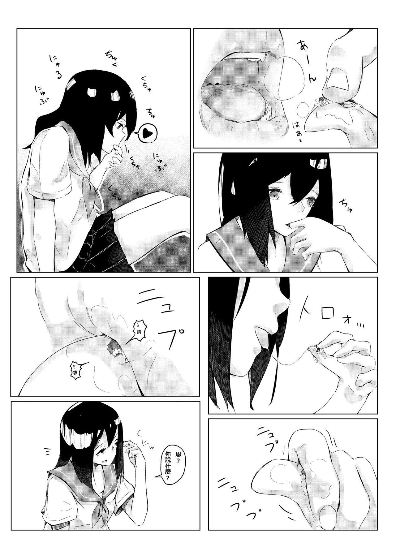 [まるしゃも] さちえちゃんは小さくしたい1+2 [中国翻訳]