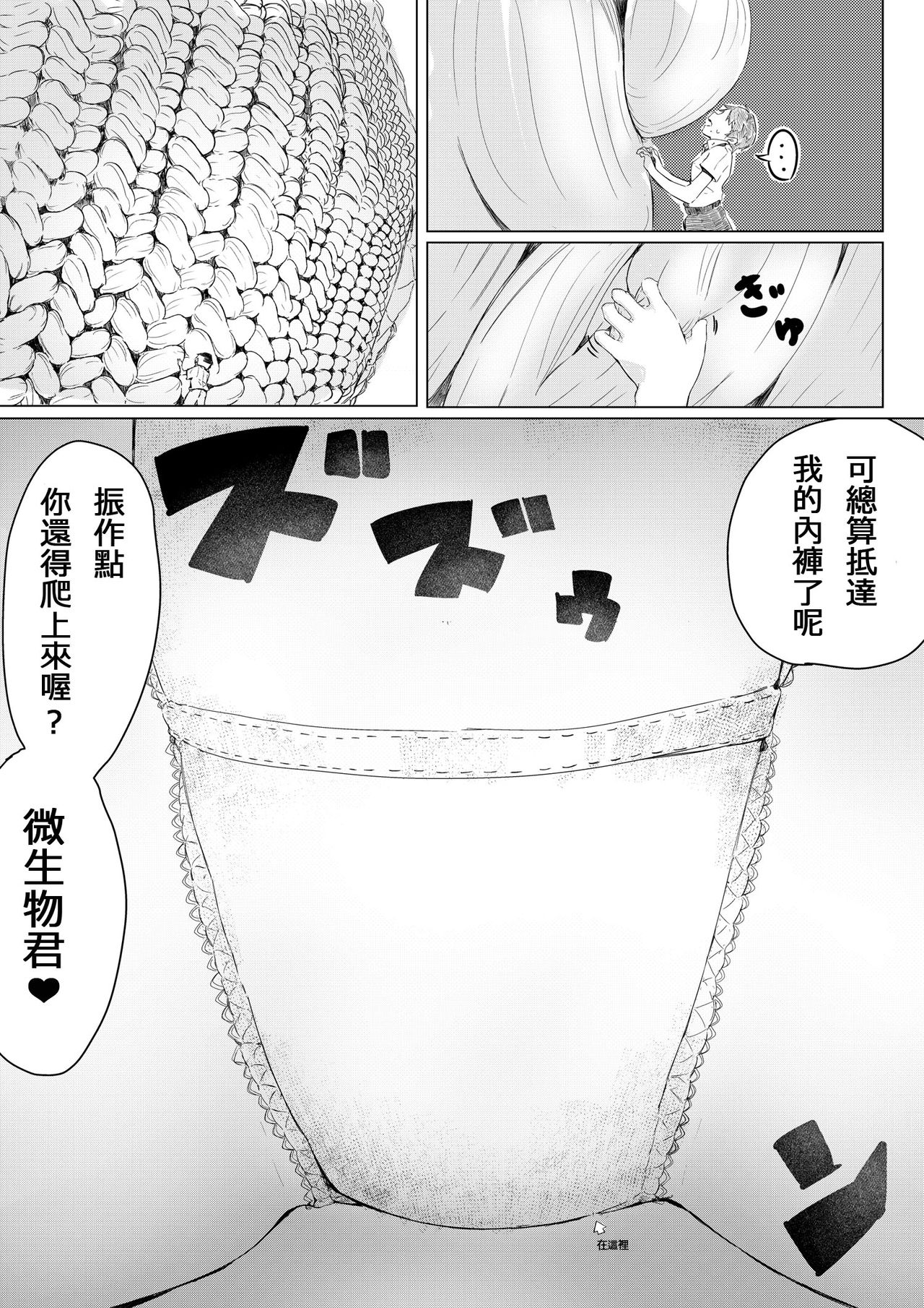[まるしゃも] さちえちゃんは小さくしたい1+2 [中国翻訳]