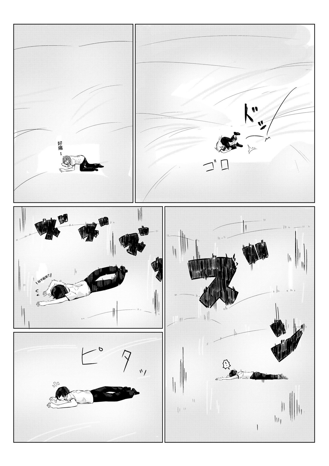 [まるしゃも] さちえちゃんは小さくしたい1+2 [中国翻訳]