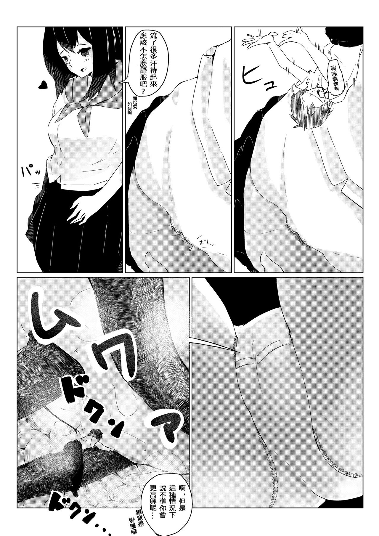 [まるしゃも] さちえちゃんは小さくしたい1+2 [中国翻訳]
