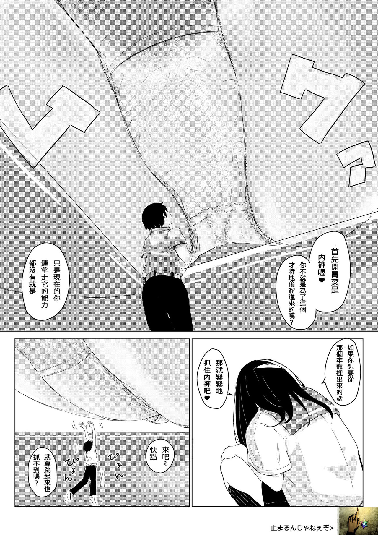 [まるしゃも] さちえちゃんは小さくしたい1+2 [中国翻訳]