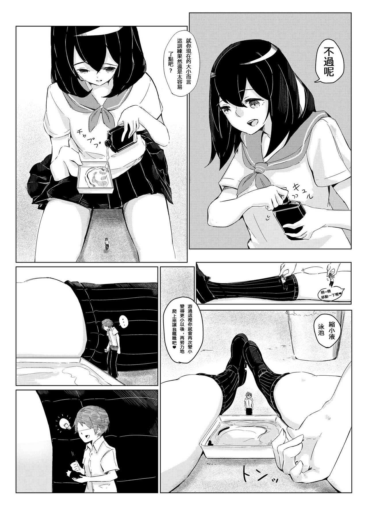 [まるしゃも] さちえちゃんは小さくしたい1+2 [中国翻訳]