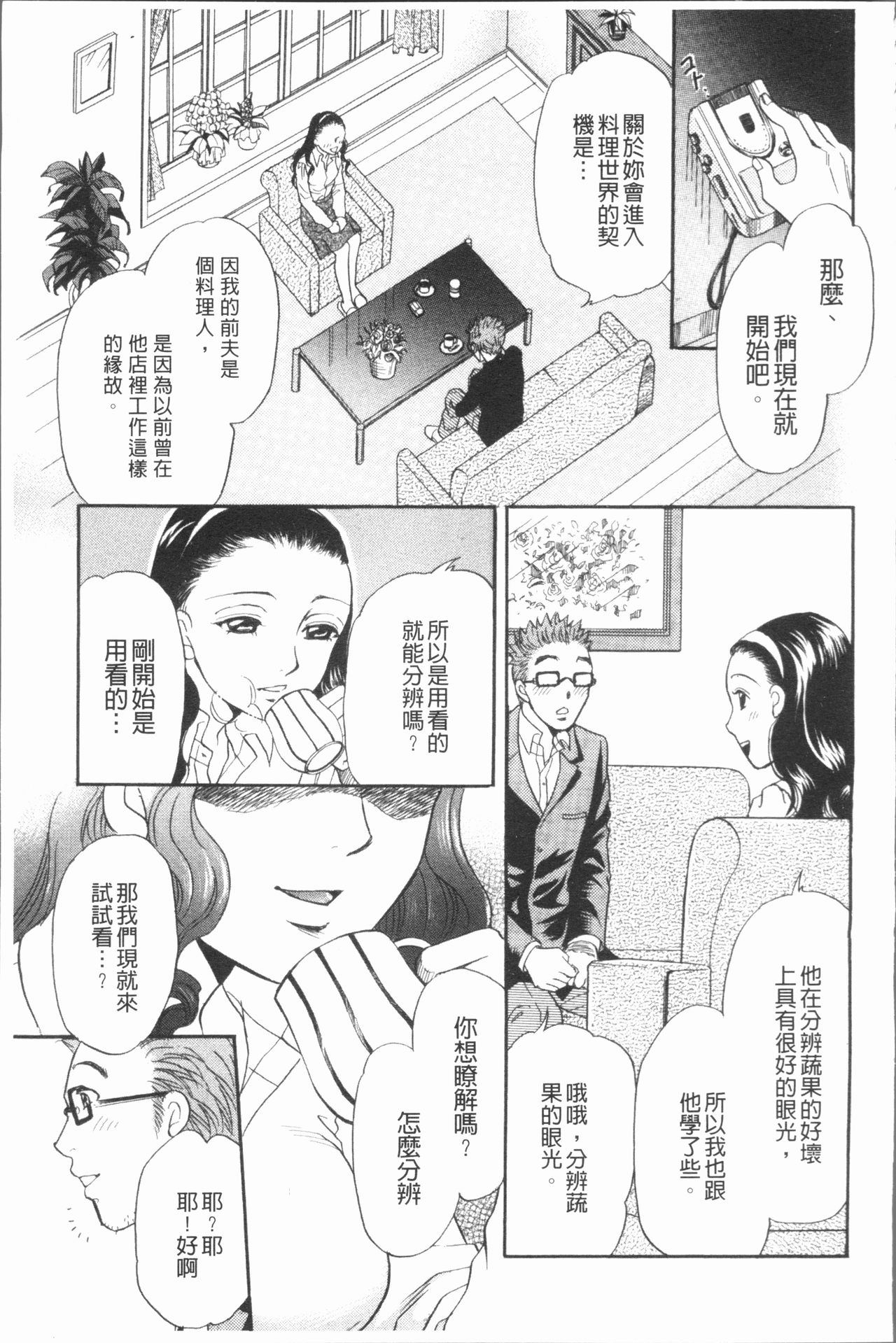 [月森雅十] 人妻のおいしい食べ方 [中国翻訳]