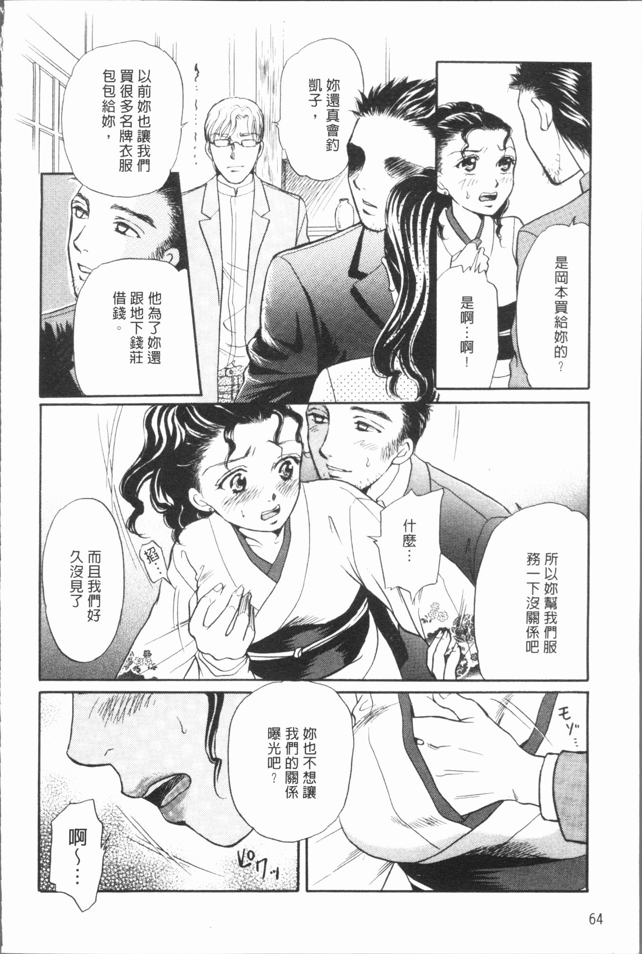 [月森雅十] 人妻のおいしい食べ方 [中国翻訳]