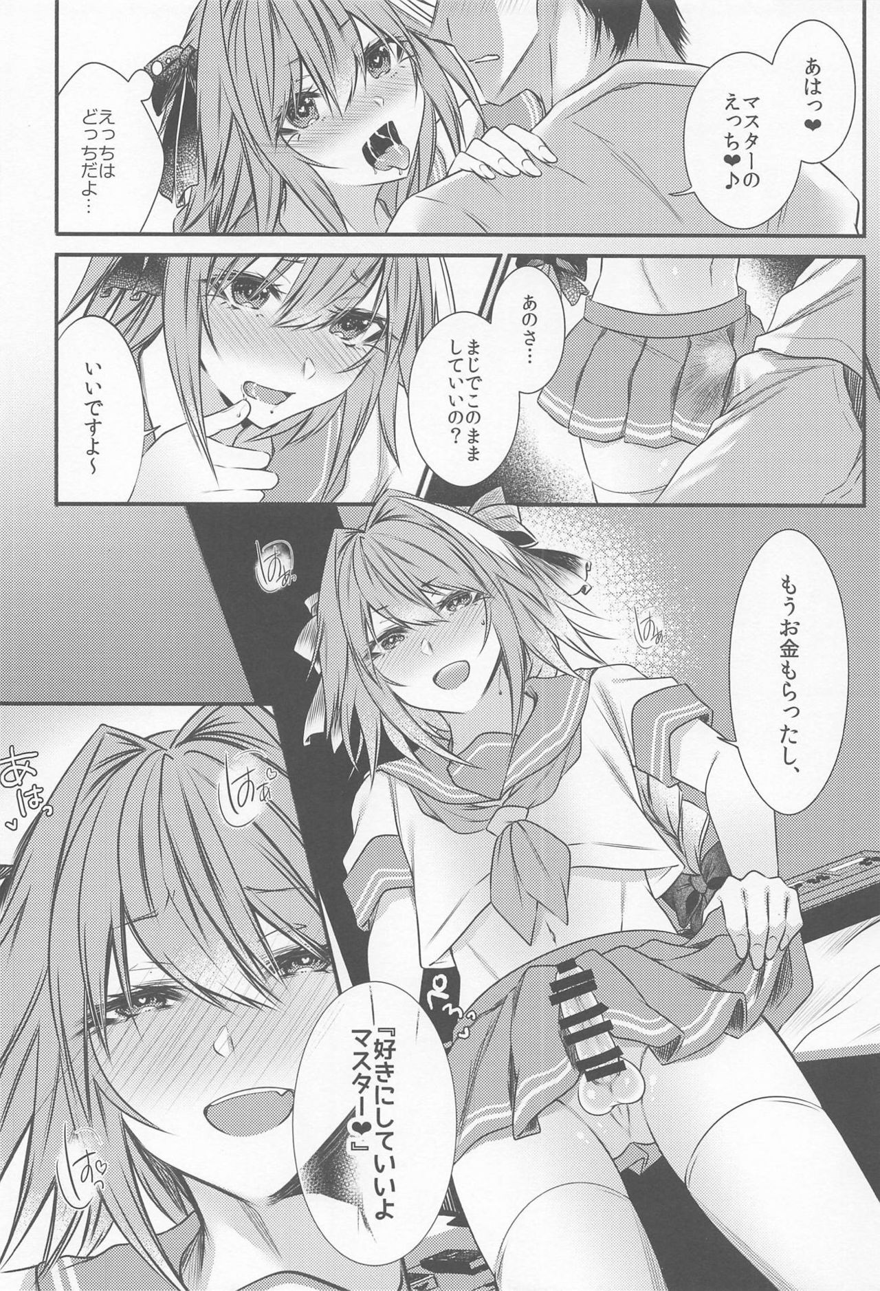 (C95) [顔厨王国 (しせい)] お金払うんで、アストルフォのコスプレでシてもらえます? (Fate/Grand Order)