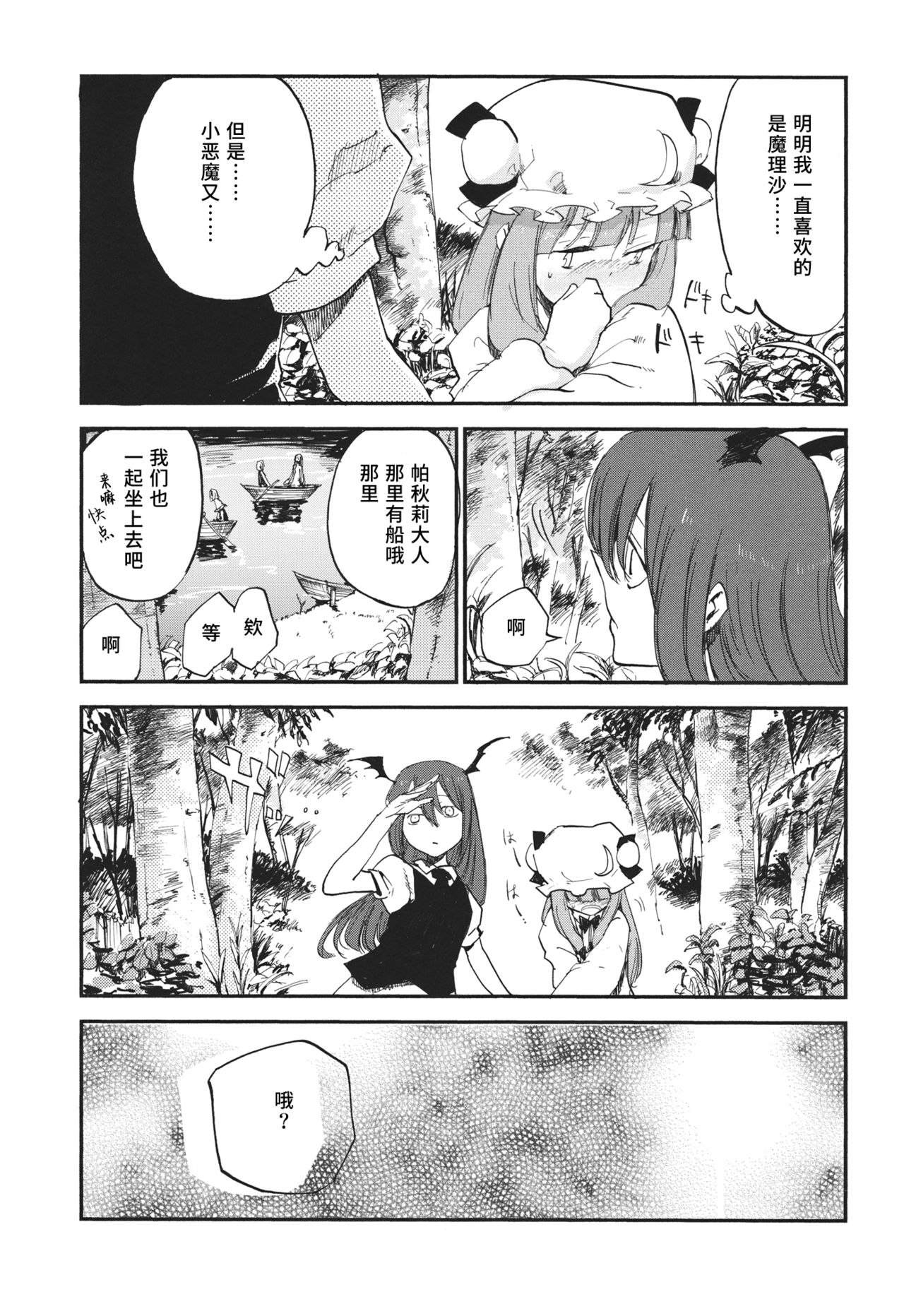 (例大祭10) [白ネギ屋 (miya9)] 曇天ライブラリー (東方Project) [中国翻訳]