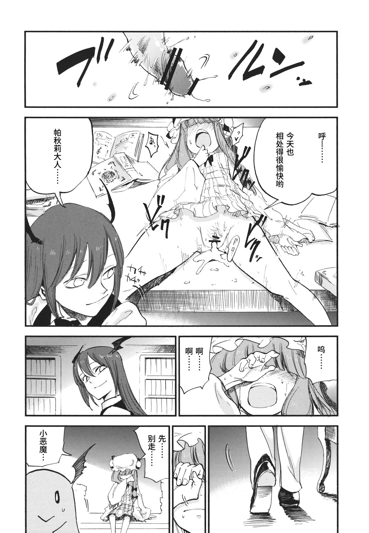 (例大祭10) [白ネギ屋 (miya9)] 曇天ライブラリー (東方Project) [中国翻訳]
