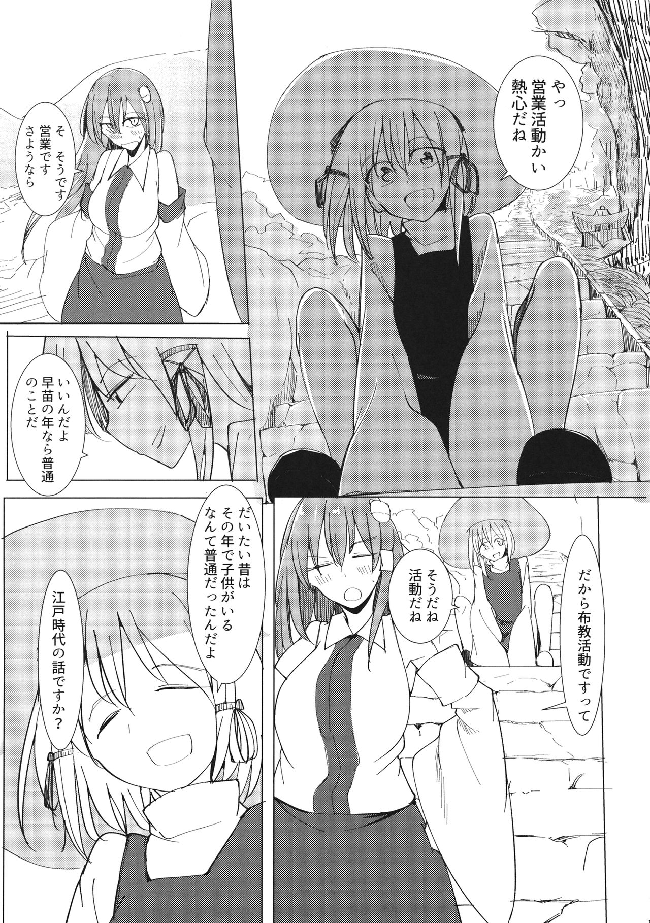 (C94) [唐模様 (カラ)] 山の神は (東方Project)