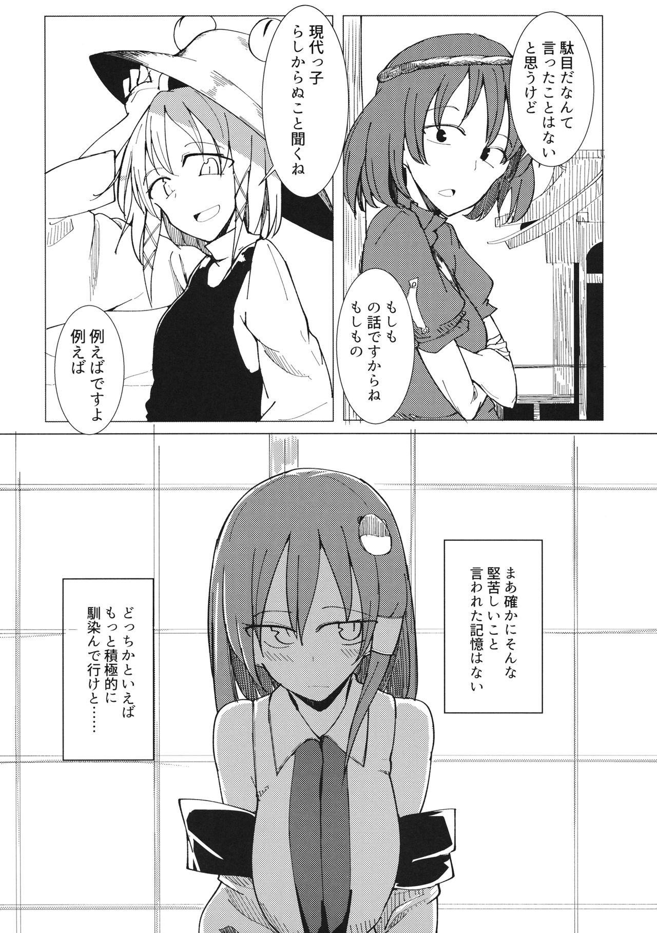 (C94) [唐模様 (カラ)] 山の神は (東方Project)