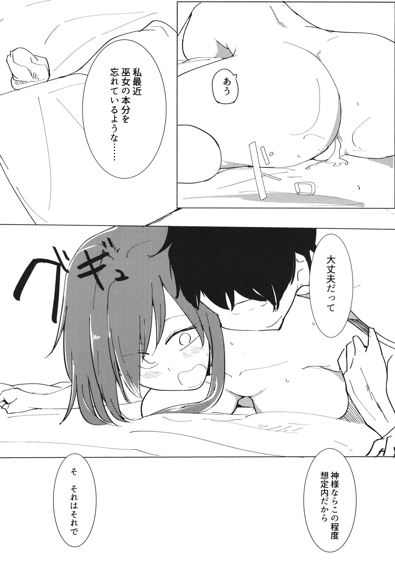 (C94) [唐模様 (カラ)] 山の神は (東方Project)