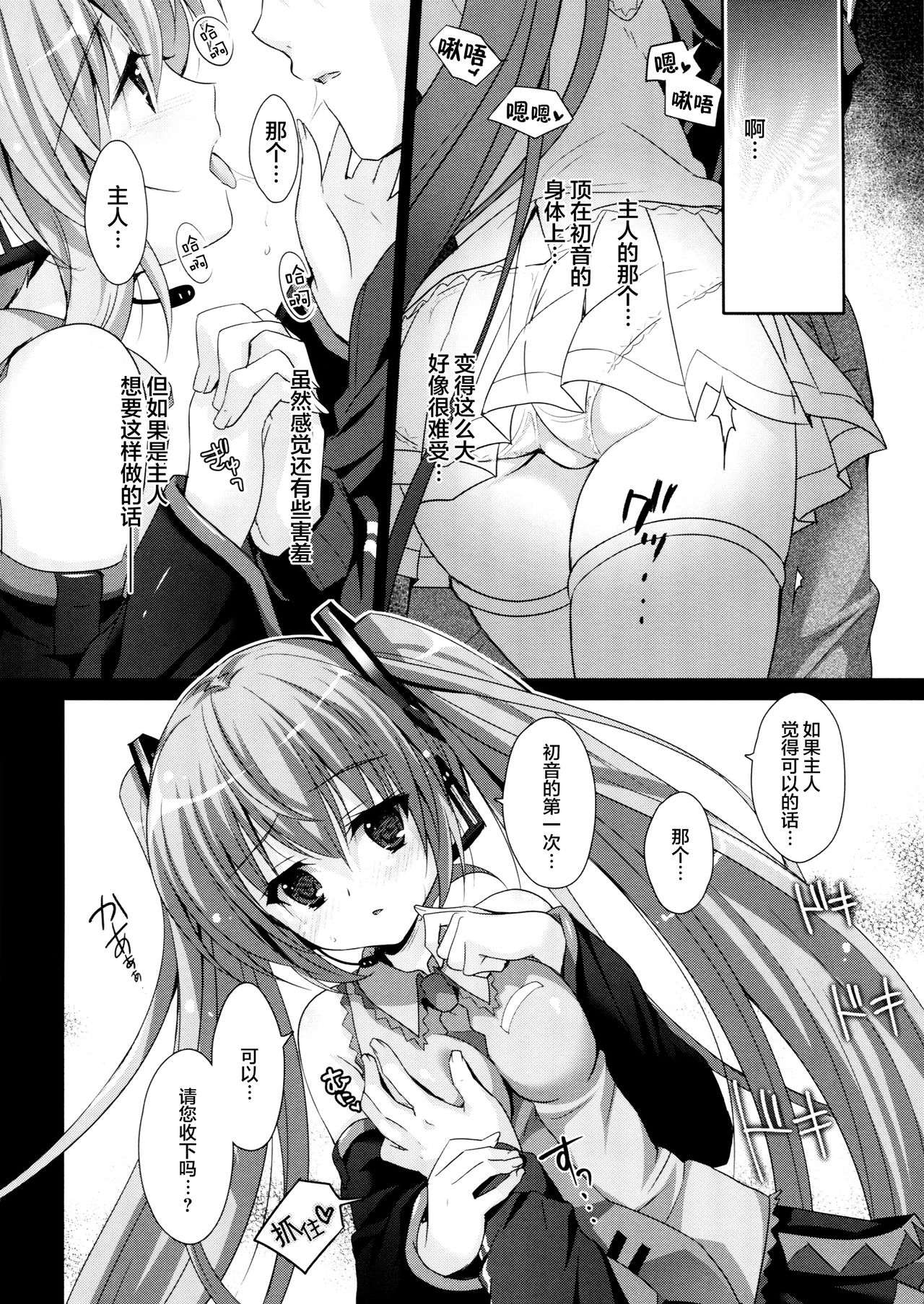(COMIC1☆11) [回遊企画 (鈴井ナルミ)] ミクさんが10周年にいろいろ思い出したりするお話 (VOCALOID) [中国翻訳]