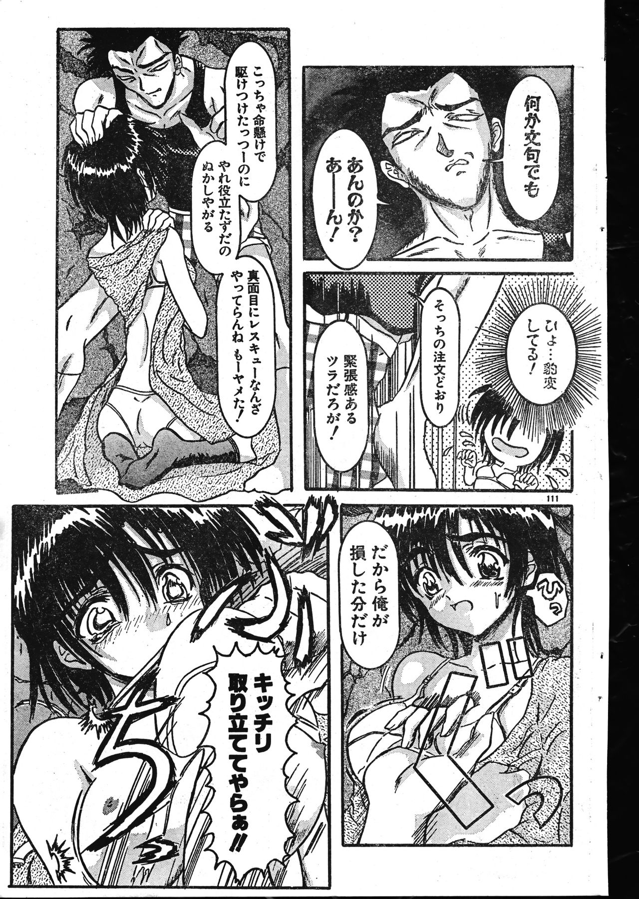 メンズドルフィン2001年02月1日Vol.18