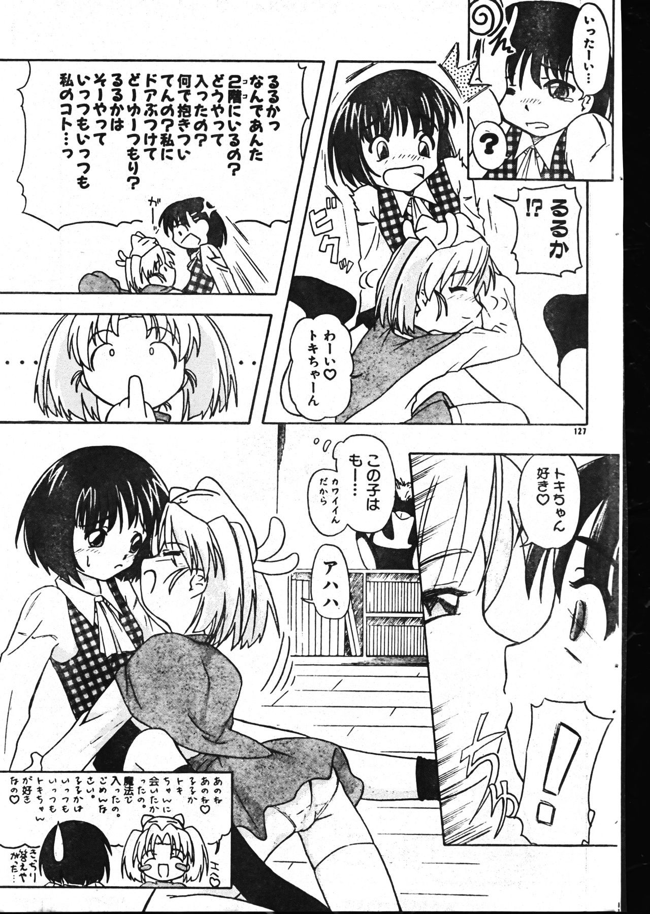 メンズドルフィン2001年02月1日Vol.18
