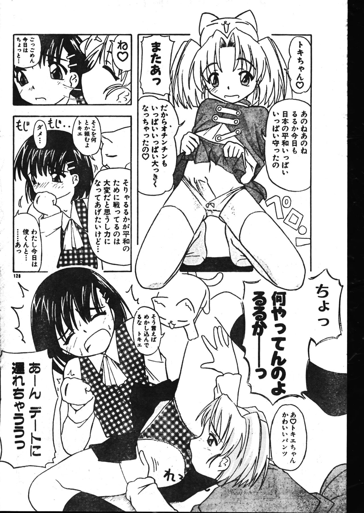 メンズドルフィン2001年02月1日Vol.18