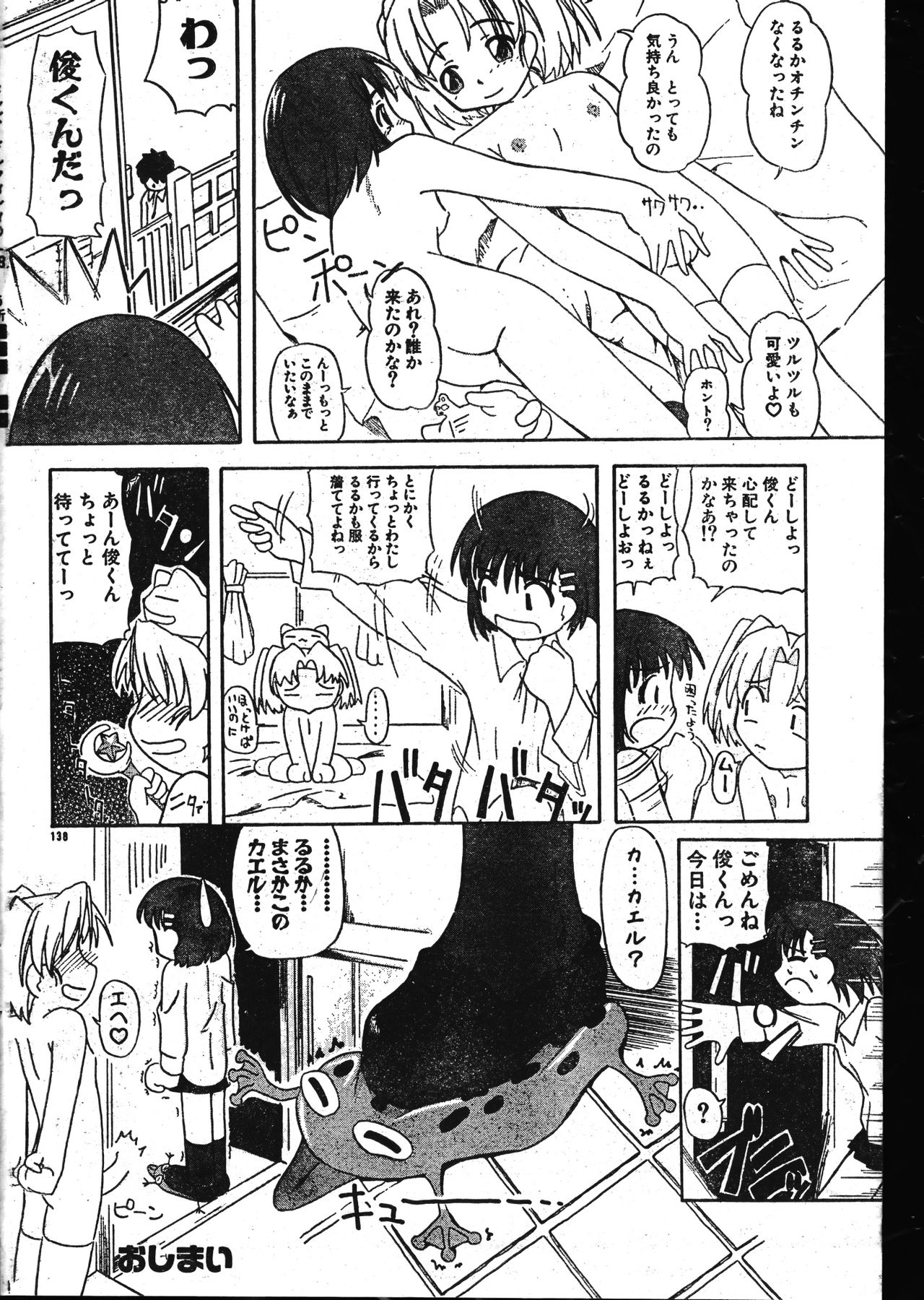 メンズドルフィン2001年02月1日Vol.18