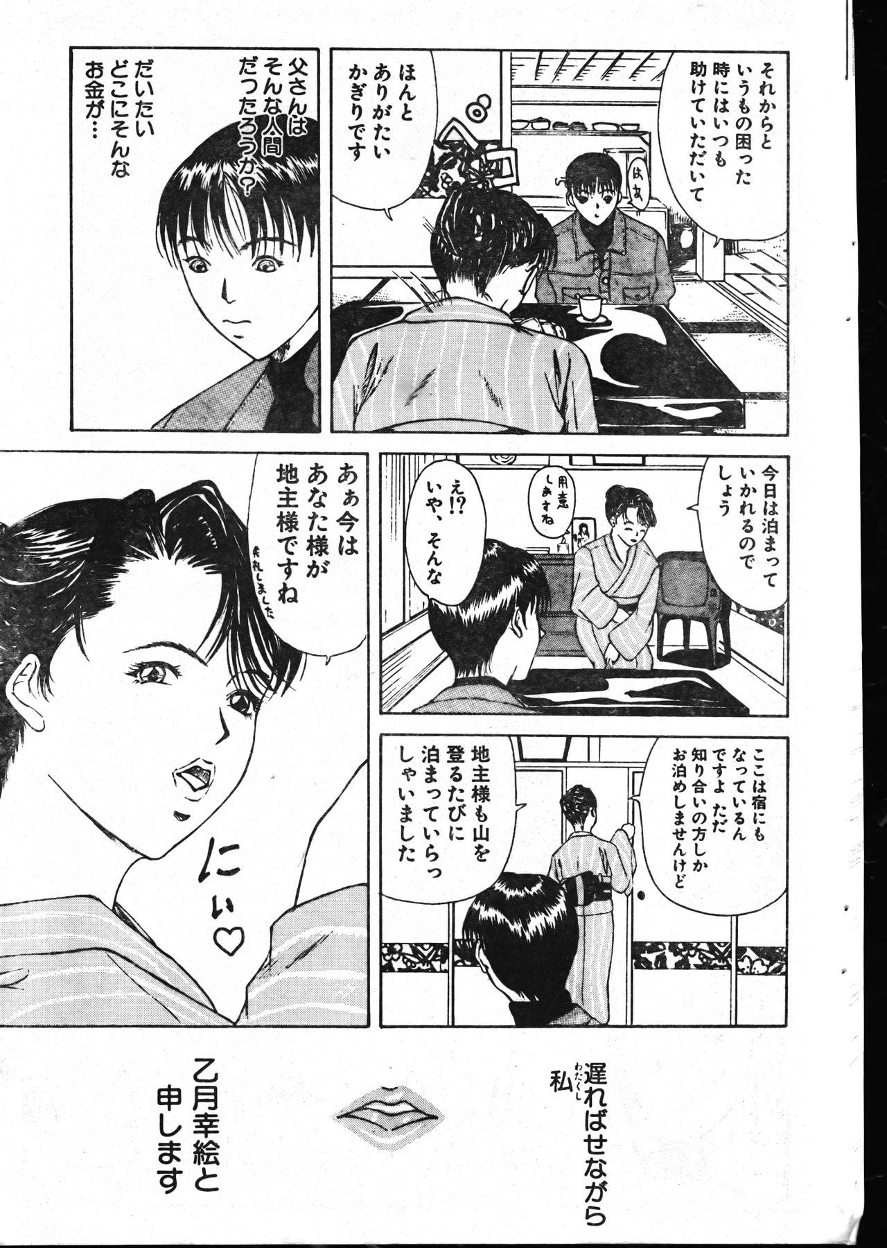 メンズドルフィン2001年02月1日Vol.18