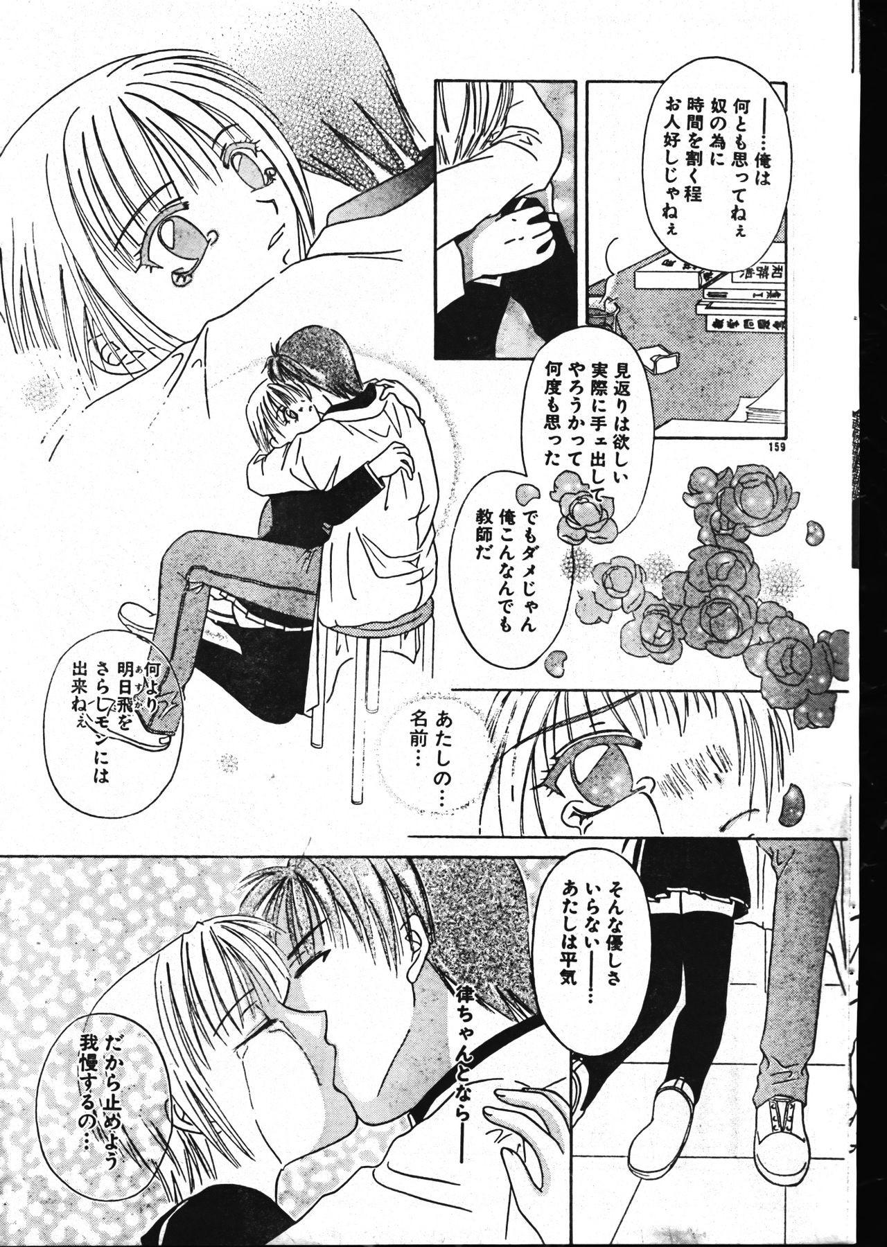 メンズドルフィン2001年02月1日Vol.18