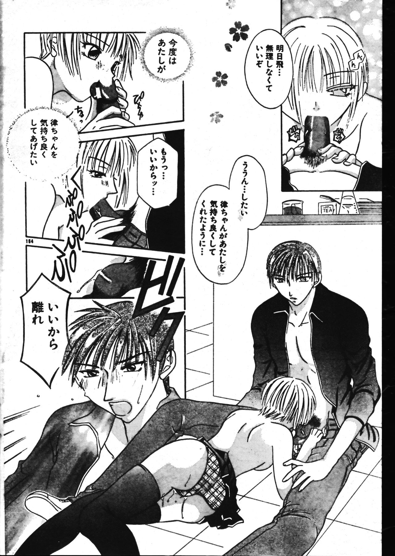 メンズドルフィン2001年02月1日Vol.18