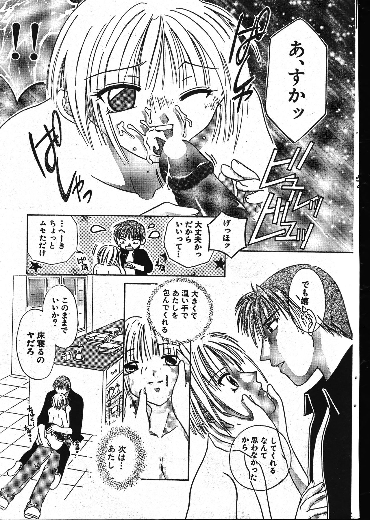 メンズドルフィン2001年02月1日Vol.18