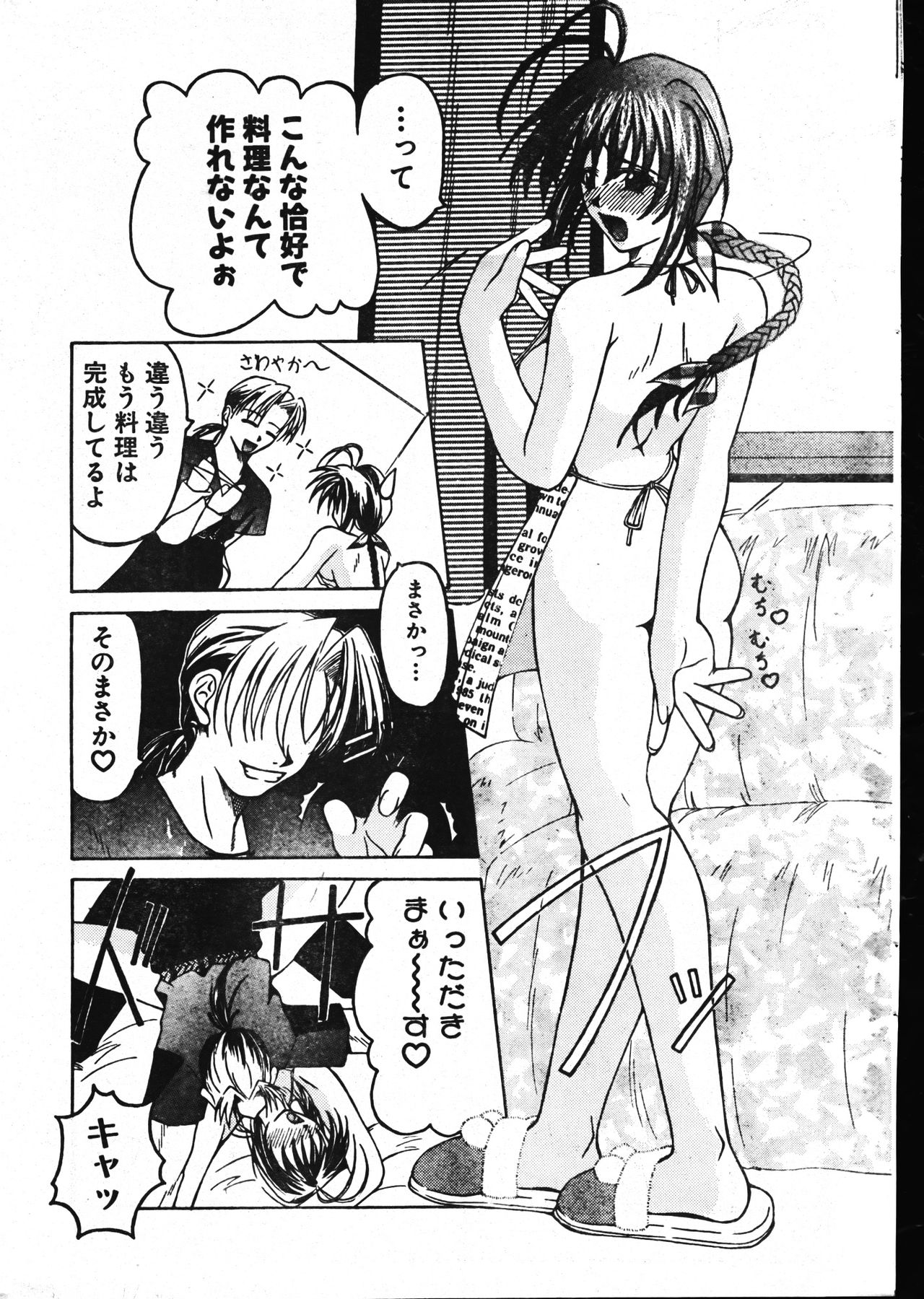メンズドルフィン2001年02月1日Vol.18