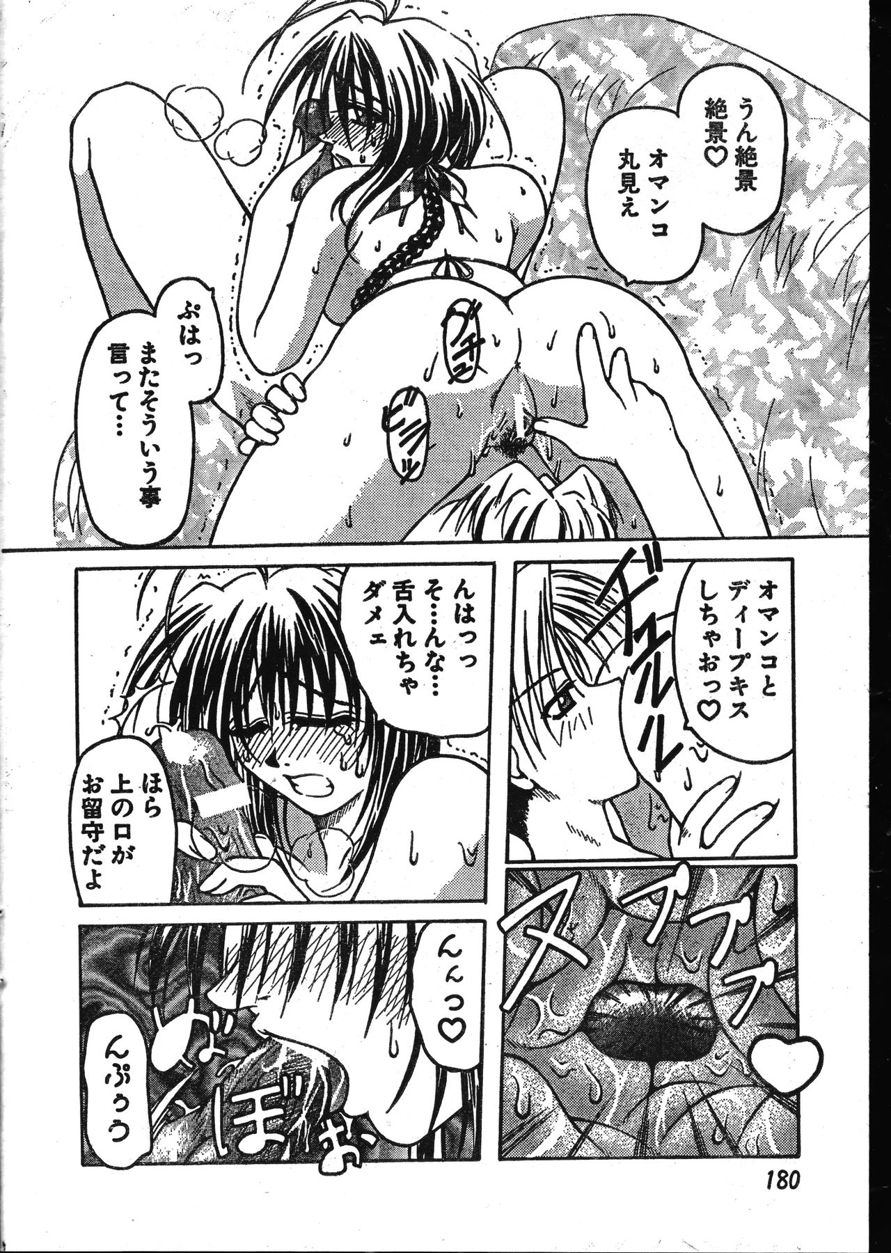 メンズドルフィン2001年02月1日Vol.18