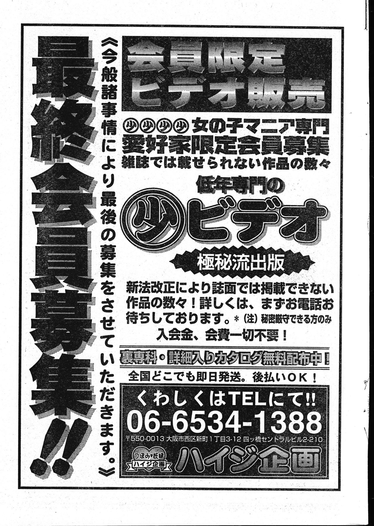 メンズドルフィン2001年02月1日Vol.18