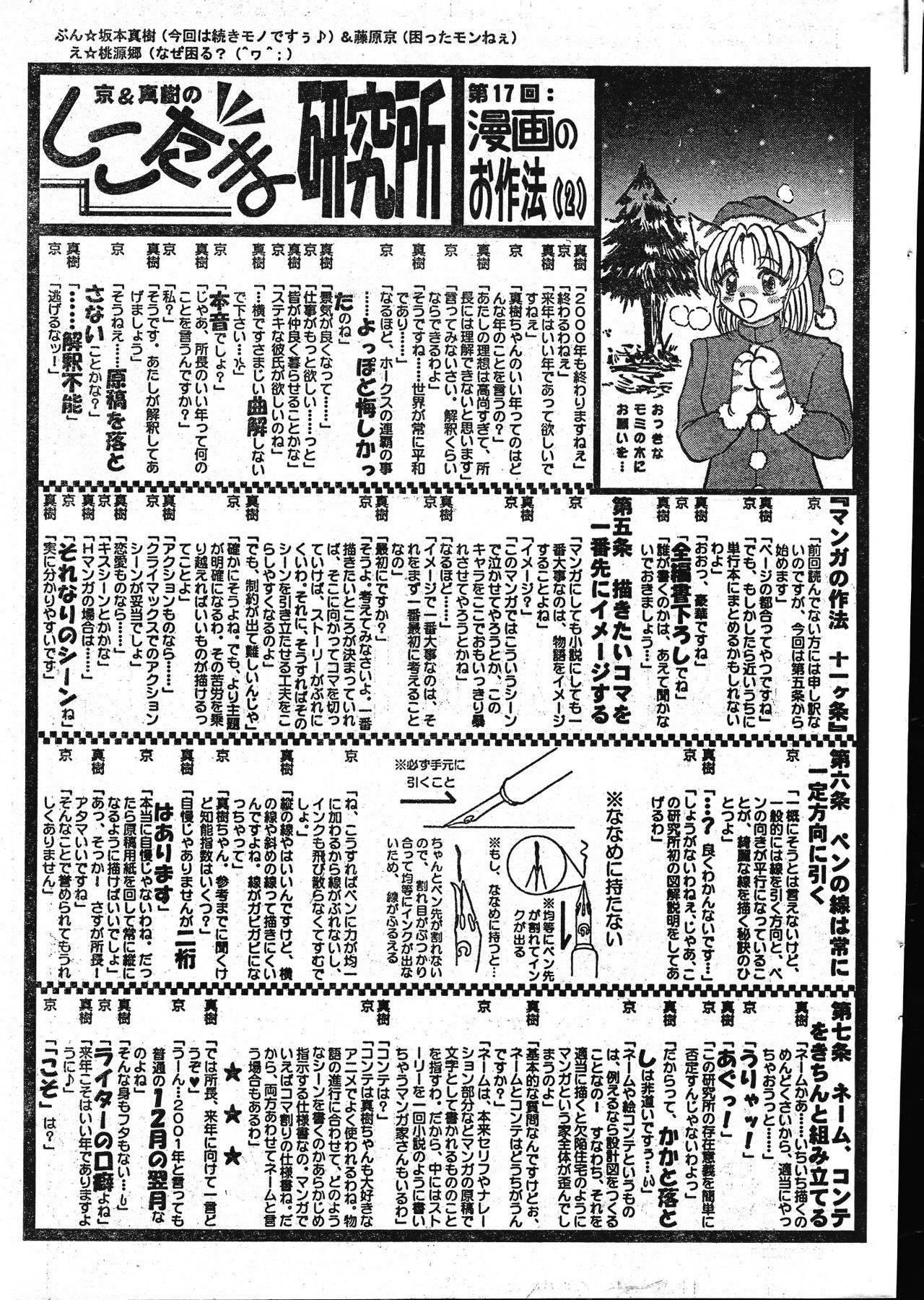 メンズドルフィン2001年02月1日Vol.18