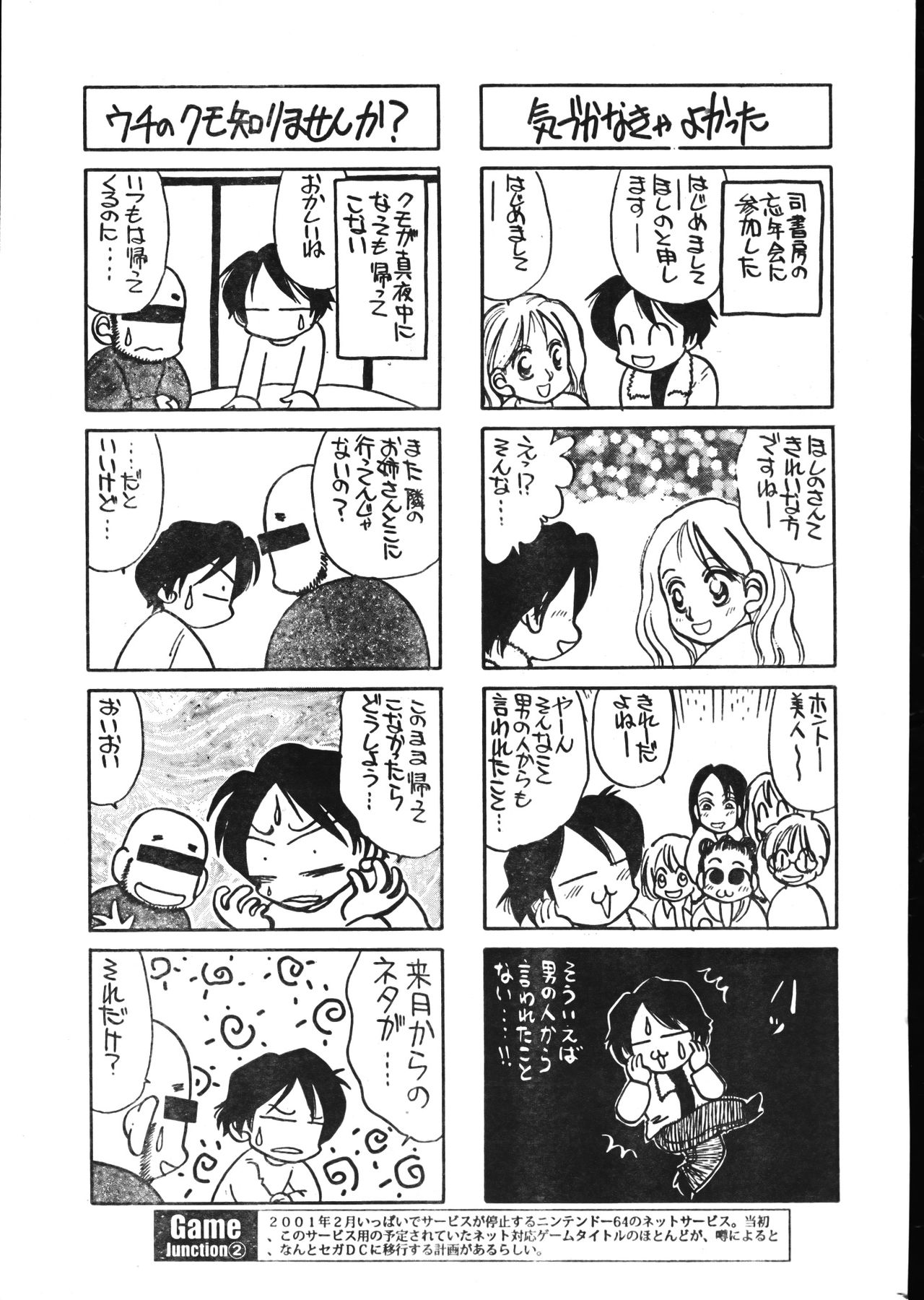 メンズドルフィン2001年02月1日Vol.18
