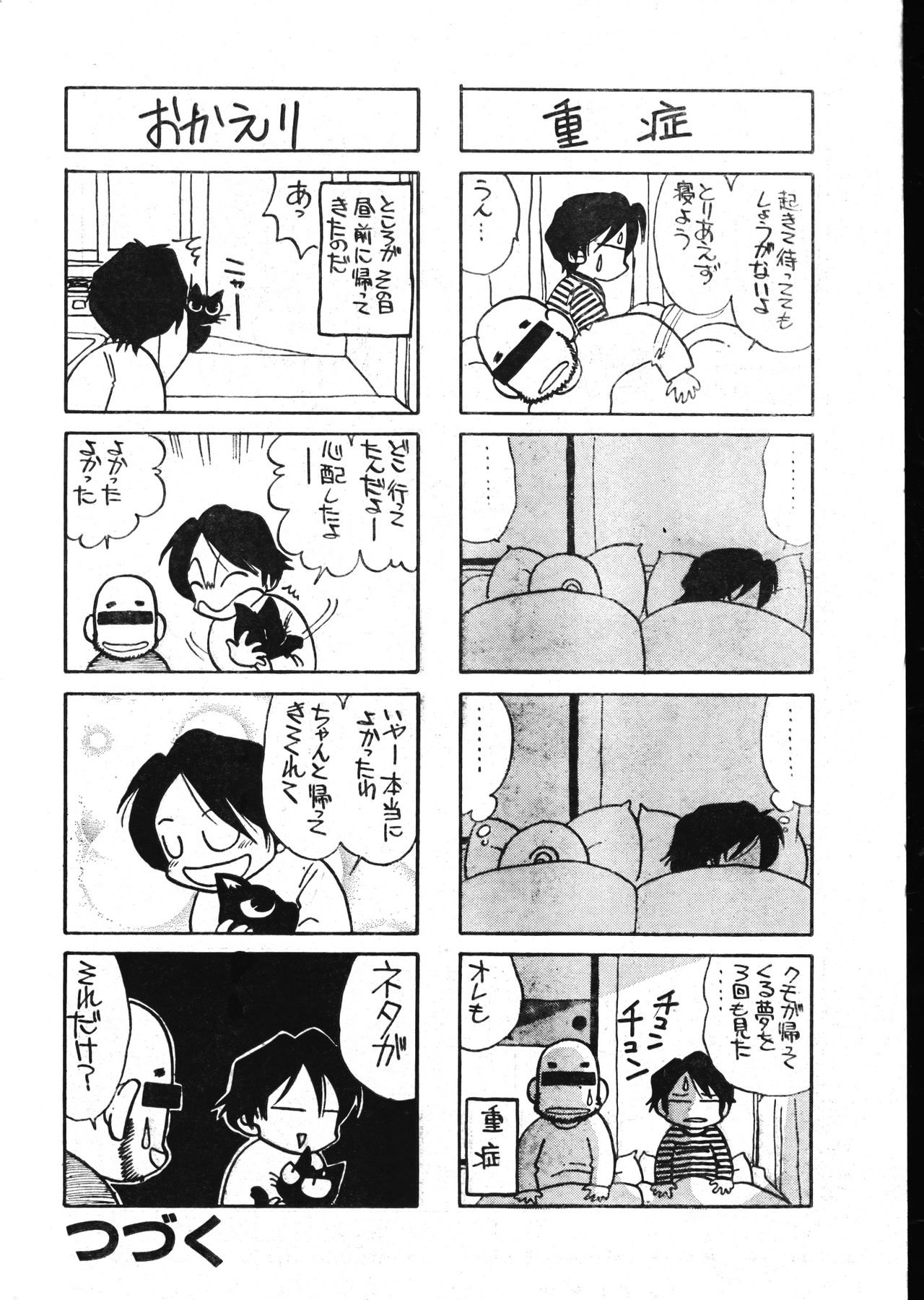 メンズドルフィン2001年02月1日Vol.18