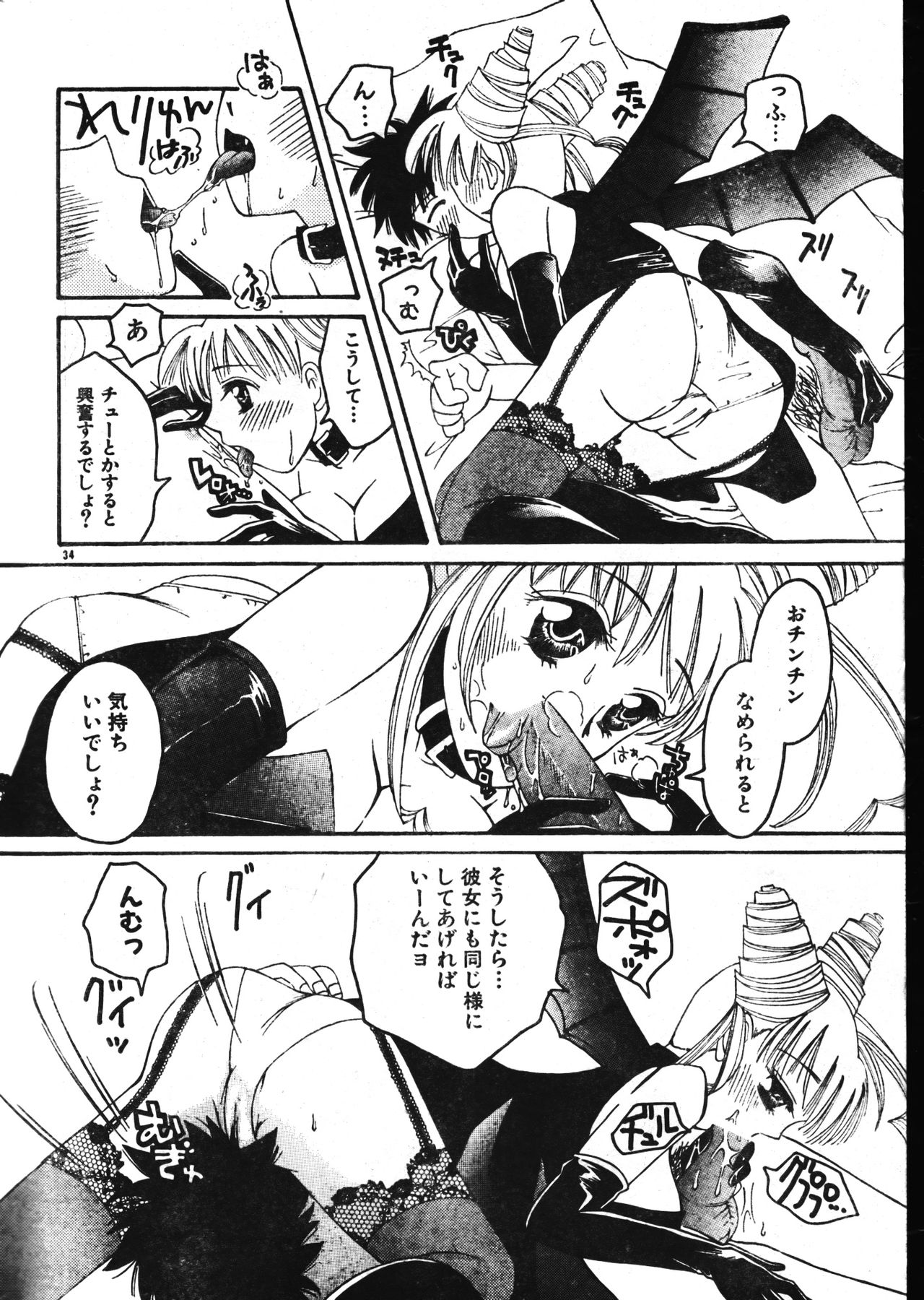 メンズドルフィン2001年02月1日Vol.18
