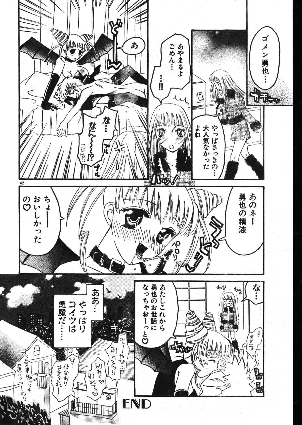 メンズドルフィン2001年02月1日Vol.18