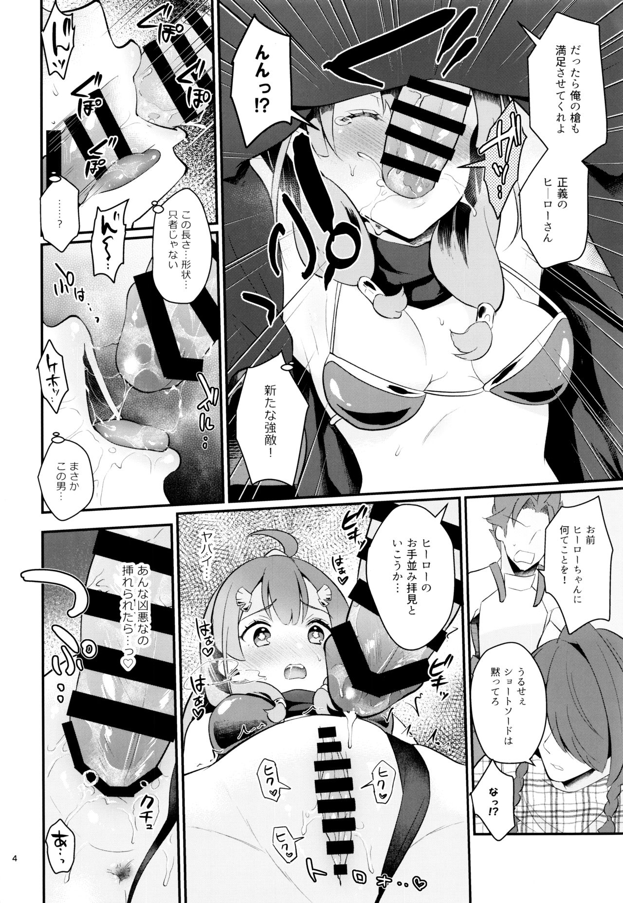 (C95) [カームホワイト (真白しらこ)] セイギノヒーロー (世界樹の迷宮)