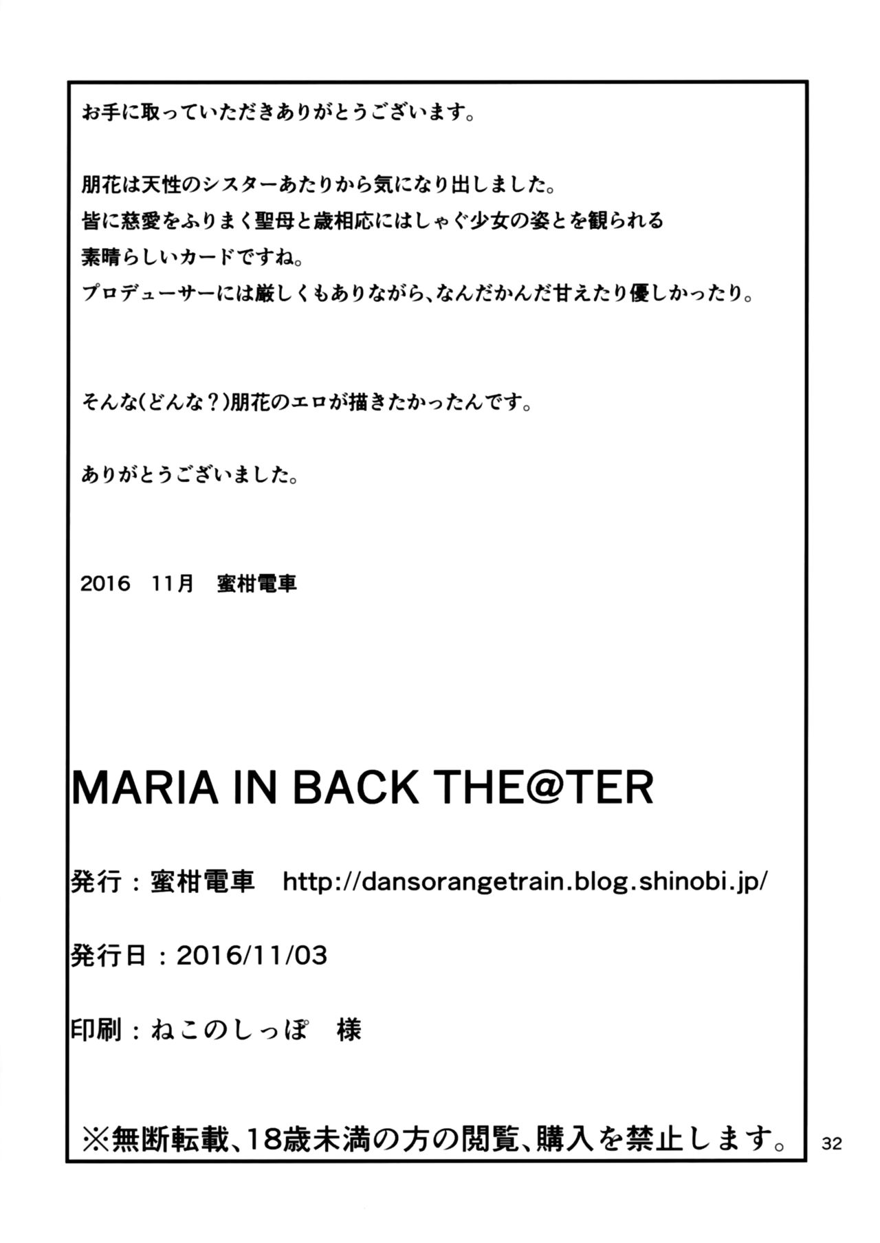 [蜜柑電車 (ダン)] MARIA IN BACK THE@TER (アイドルマスター ミリオンライブ!) [中国翻訳] [DL版]