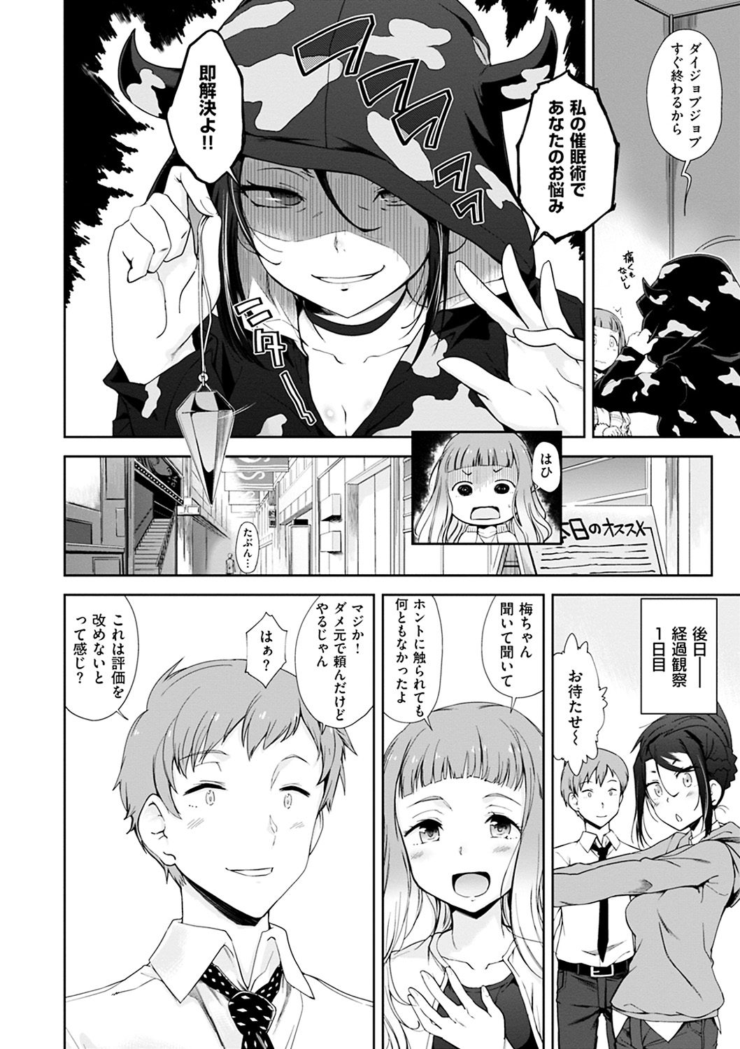 [火浦R] 見えないトコロで [DL版]