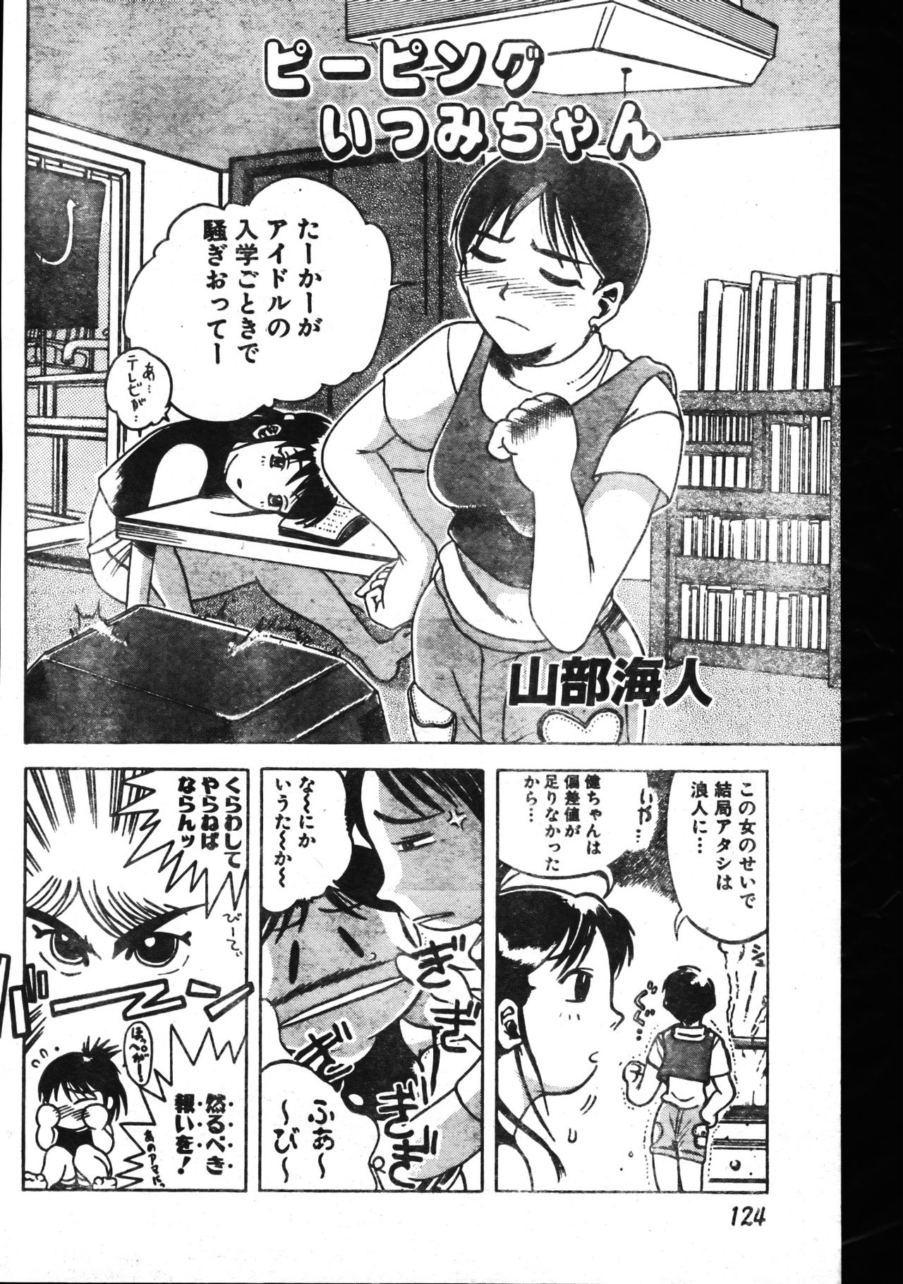 メンズドルフィン1999年11月1日Vol.03
