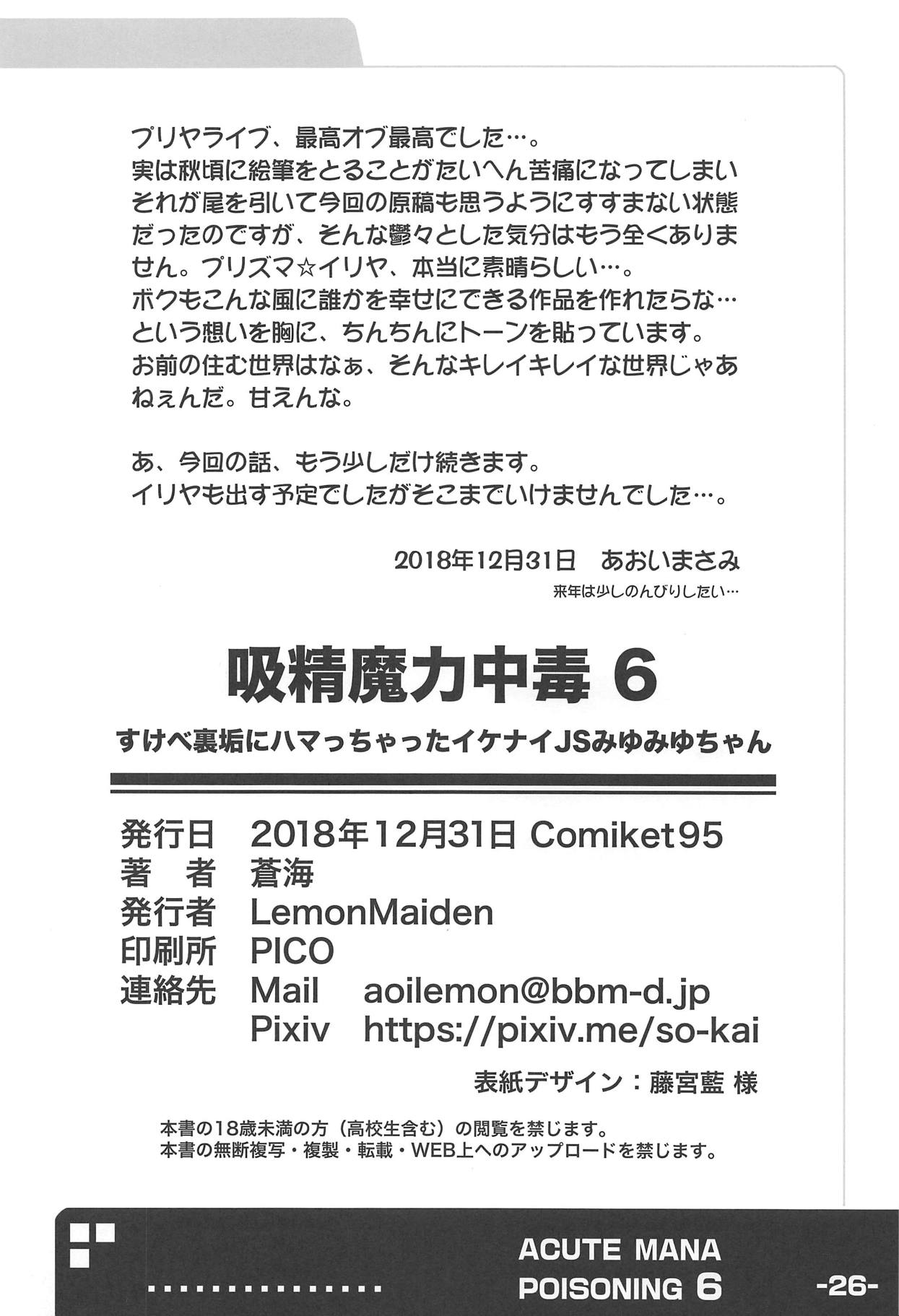 (C95) [LemonMaiden (蒼海)] 吸精魔力中毒6 (Fate/kaleid liner プリズマ☆イリヤ)