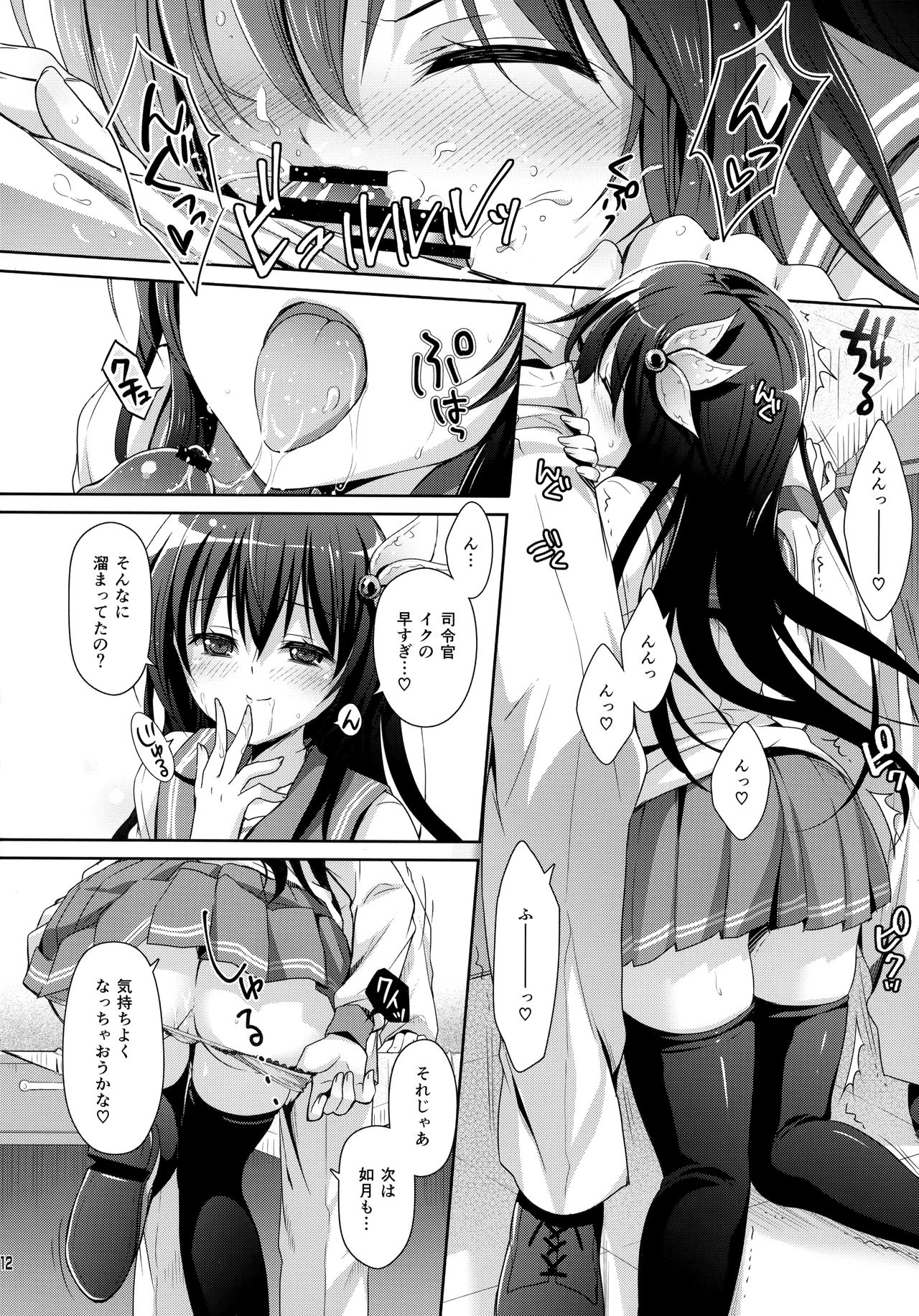 (C95) [回遊企画 (鈴井ナルミ)] トロけちゃうほどいっしょにいさせて (艦隊これくしょん -艦これ-)