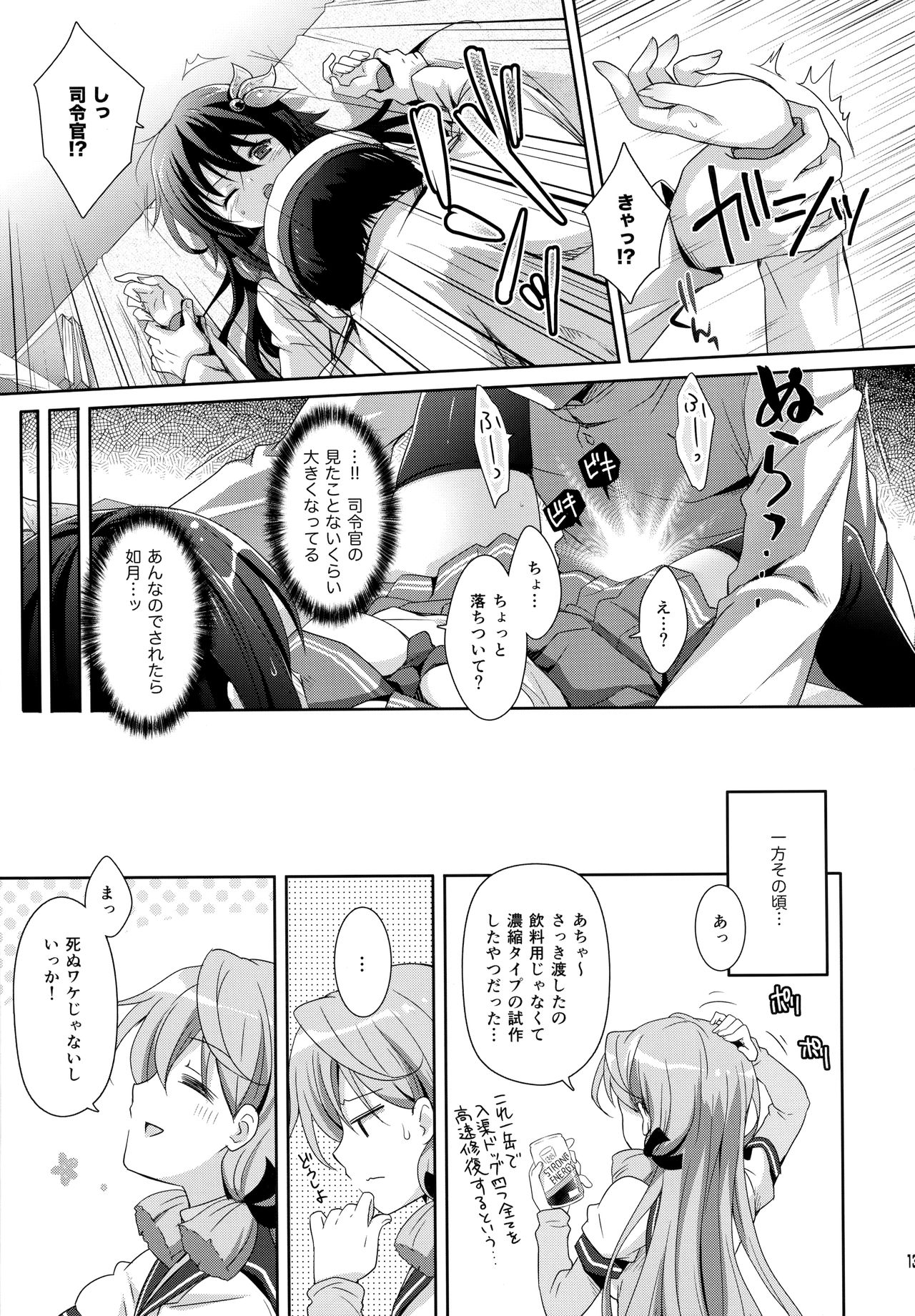 (C95) [回遊企画 (鈴井ナルミ)] トロけちゃうほどいっしょにいさせて (艦隊これくしょん -艦これ-)