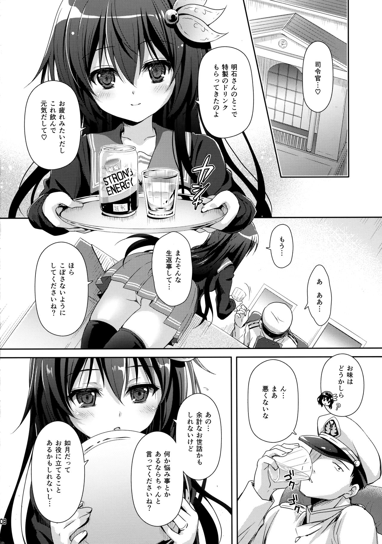 (C95) [回遊企画 (鈴井ナルミ)] トロけちゃうほどいっしょにいさせて (艦隊これくしょん -艦これ-)