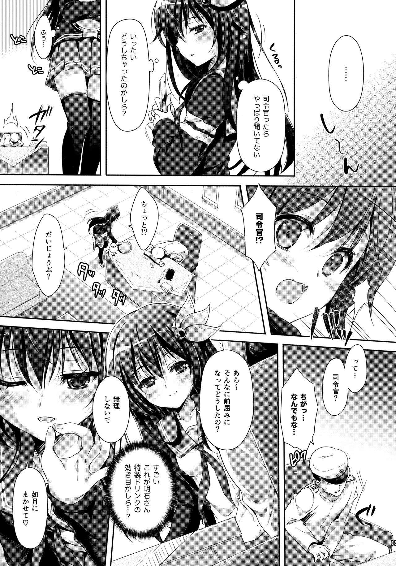 (C95) [回遊企画 (鈴井ナルミ)] トロけちゃうほどいっしょにいさせて (艦隊これくしょん -艦これ-)