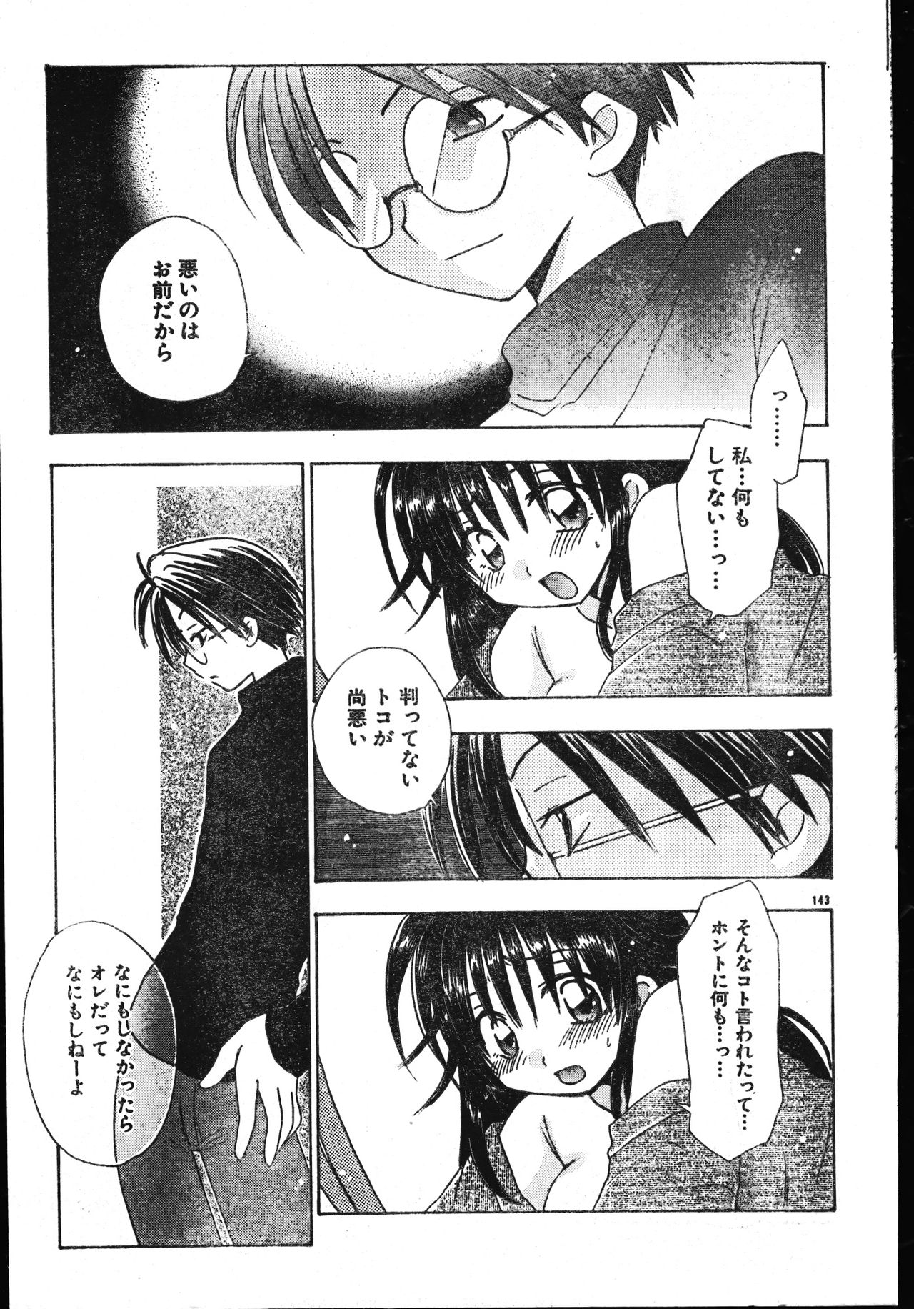 メンズドルフィン2001年06月1日Vol.22