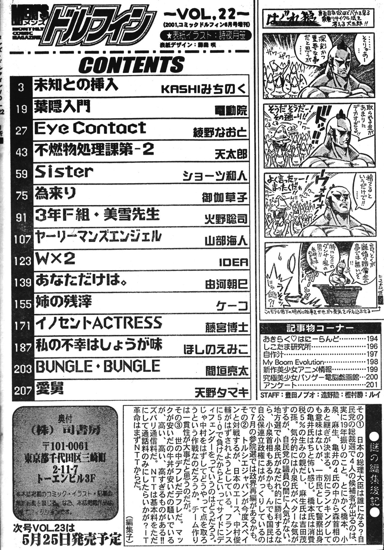 メンズドルフィン2001年06月1日Vol.22