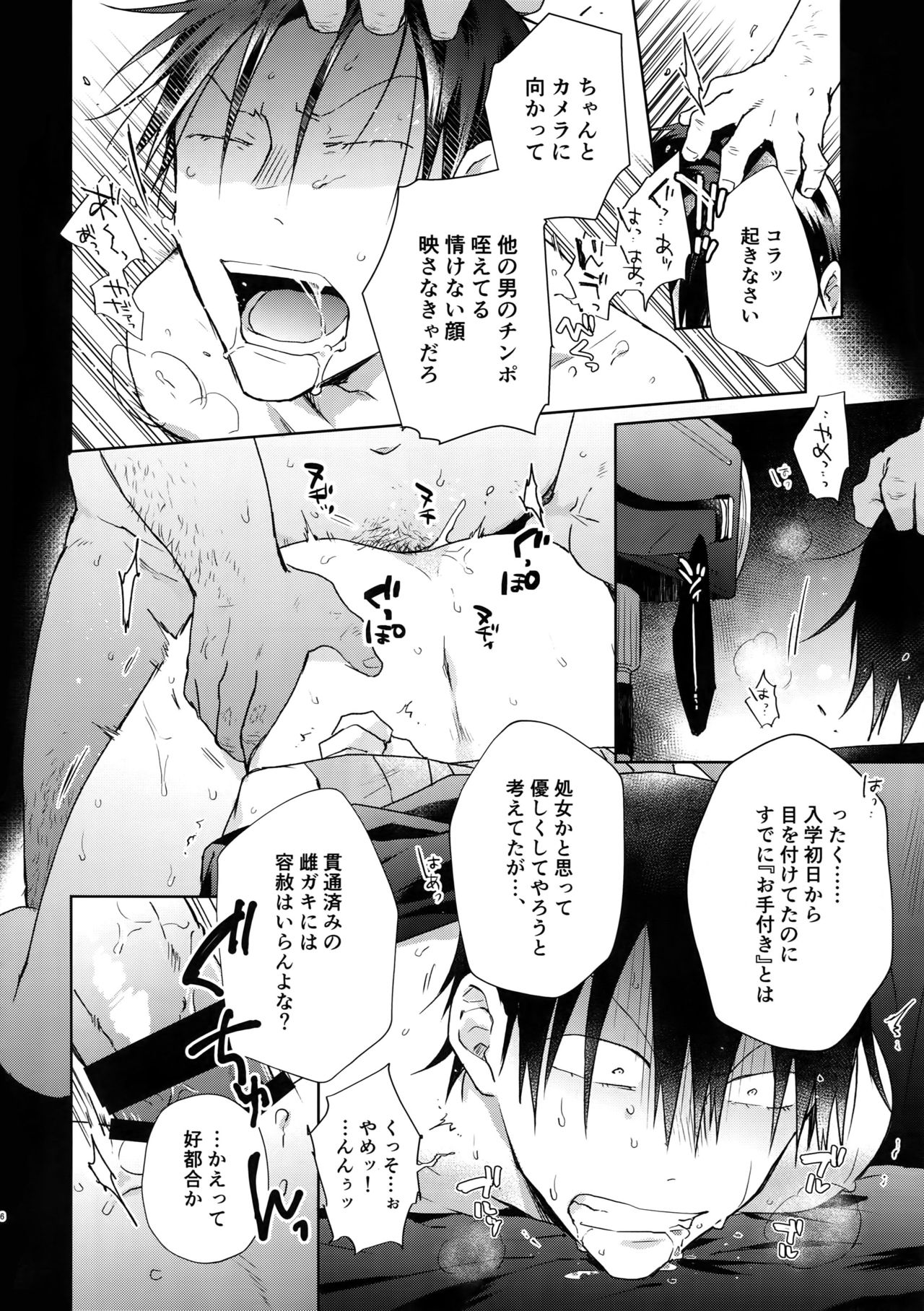 (全開ケイデンス18) [骨しゃぶり亭 (中折れポークビッツ)] 離したサカナ (弱虫ペダル)